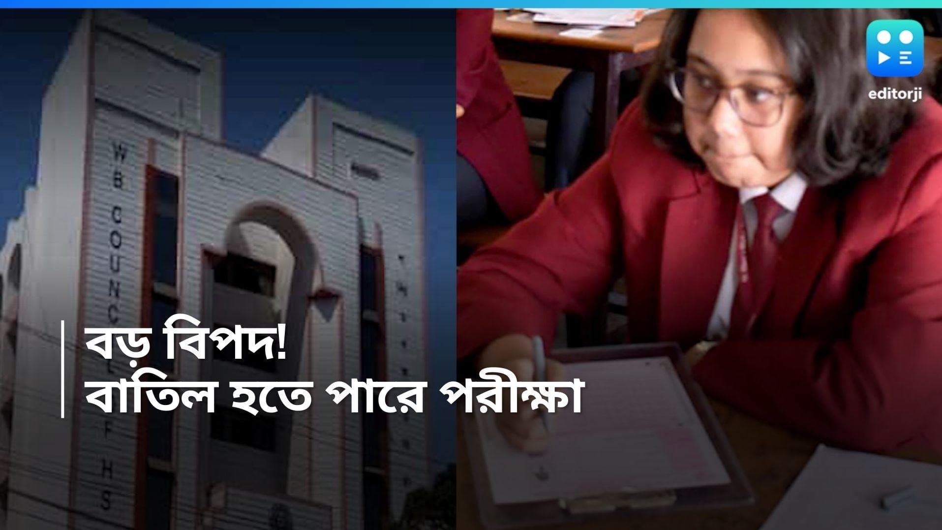 HS Exam: উচ্চমাধ্যমিকের নয়া নির্দেশিকা জারি, নিয়ম না মানলে বাতিল হতে পারে পরীক্ষা 