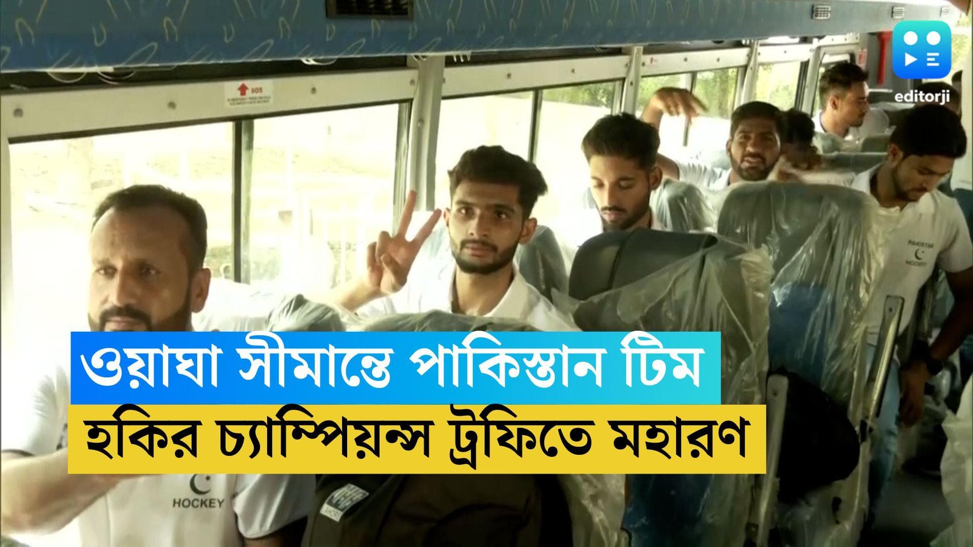 Pakistan Team at Wagah Border: ওয়াঘা সীমান্তে পাকিস্তান হকি দল, ৯ অগাস্ট মুখোমুখি হবে ভারতের