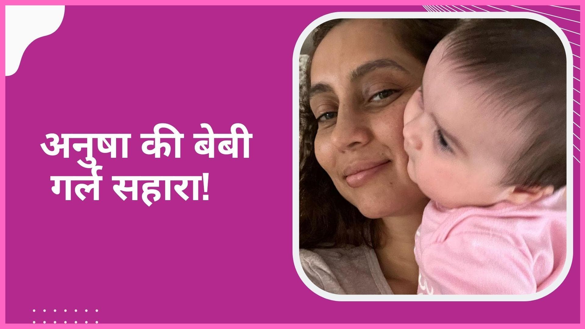 Anusha Dandekar ने एक छोटी परी को लिया गोद, शेयर की पोस्ट