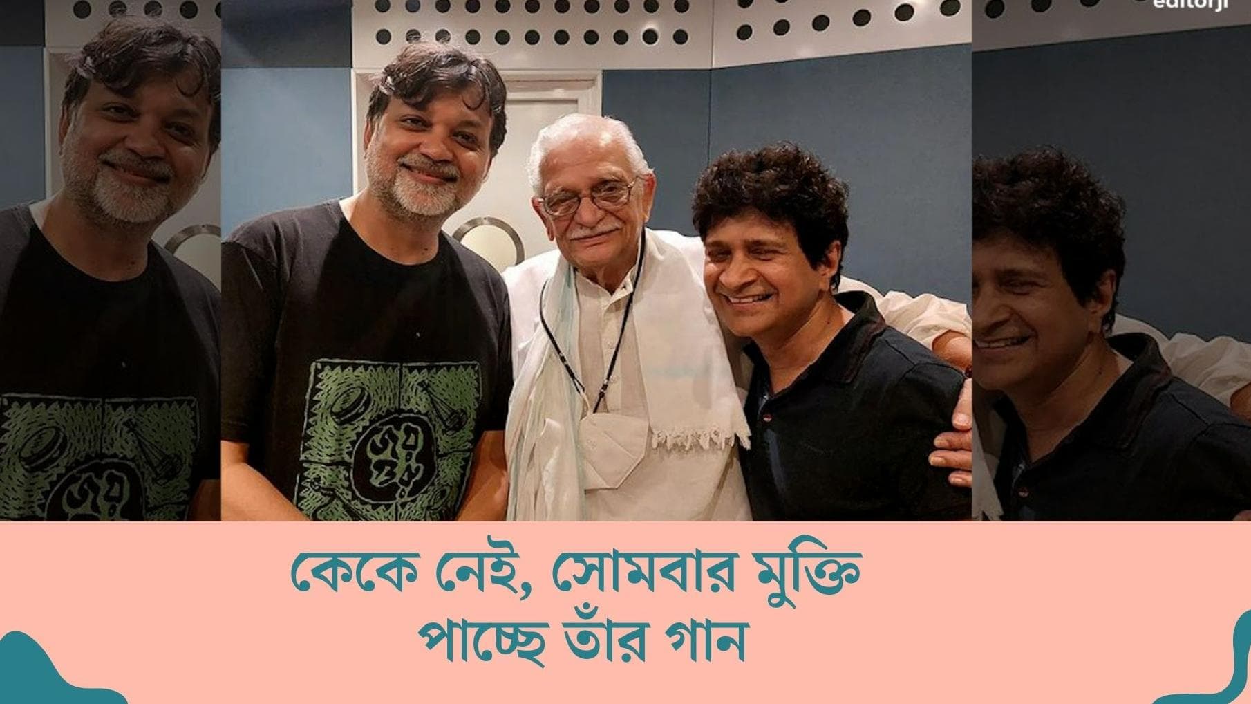 KK's song release from Sherdil : কেকে ছাড়াই সোমবার মুক্তি পাচ্ছে 'শেরদিল'-এর প্রথম গান, মন খারাপ সৃজিতের