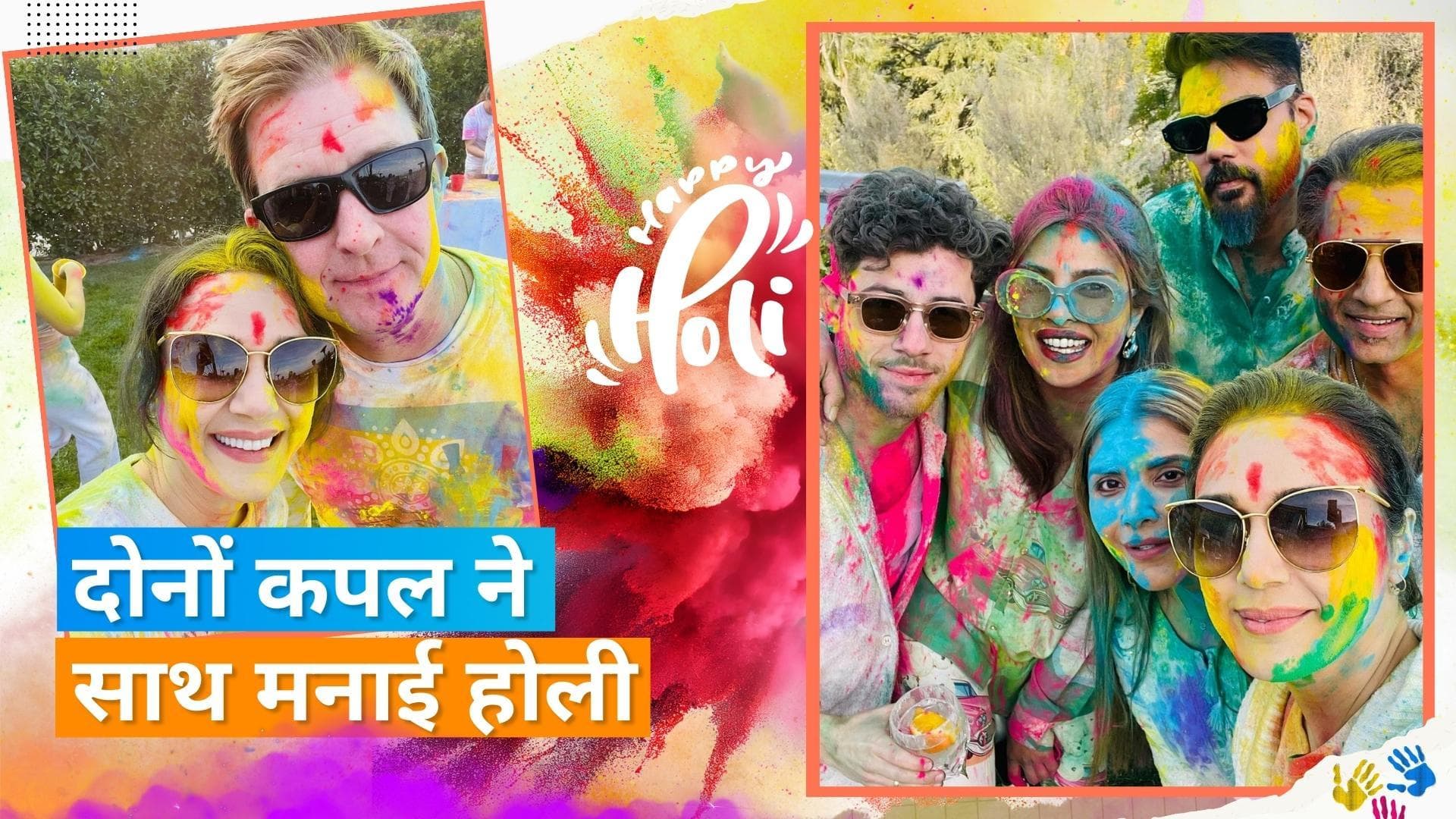 Priyanka Chopra और Nick Jonas के साथ Preity Zinta ने मनाई होली, इस ग्रुप फोटो में रंगे नजर आए दोनों कपल 