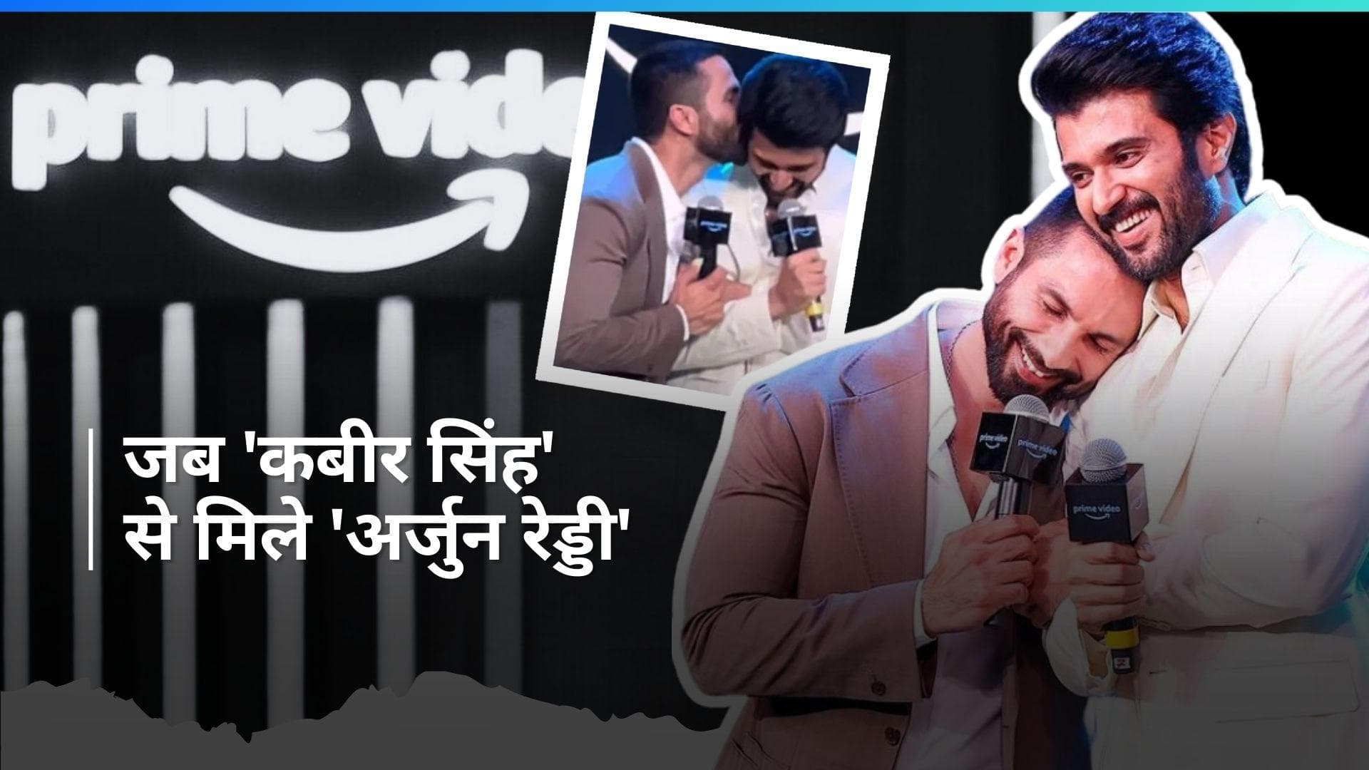 Shahid Kapoor ने किया स्टेज पर Vijay Deverakonda को किस, 'कबीर सिंह' और 'अर्जुन रेड्डी' से जुड़ी है वजह