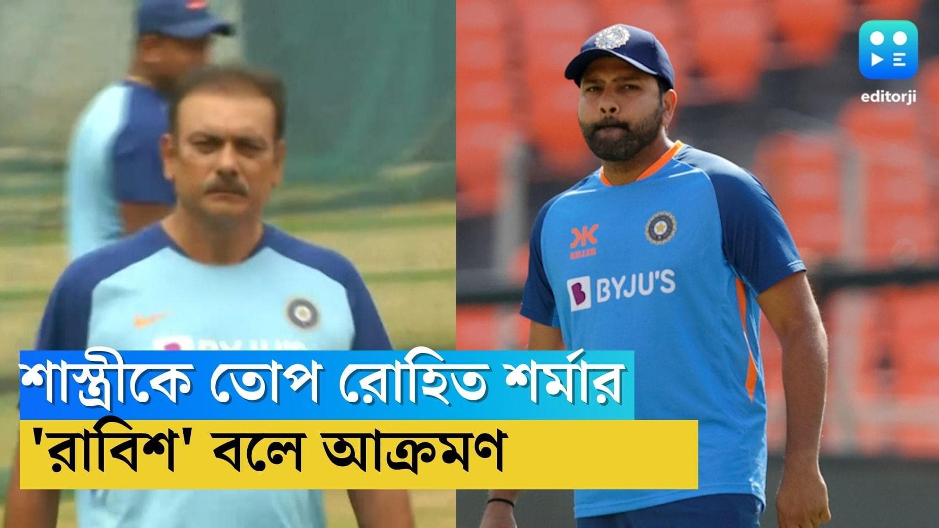 Rohit Sharma on Ravi Shastri: রবি শাস্ত্রীর 'আত্মতুষ্টি' মন্তব্যকে 'রাবিশ' বলে তোপ দাগলেন রোহিত শর্মা