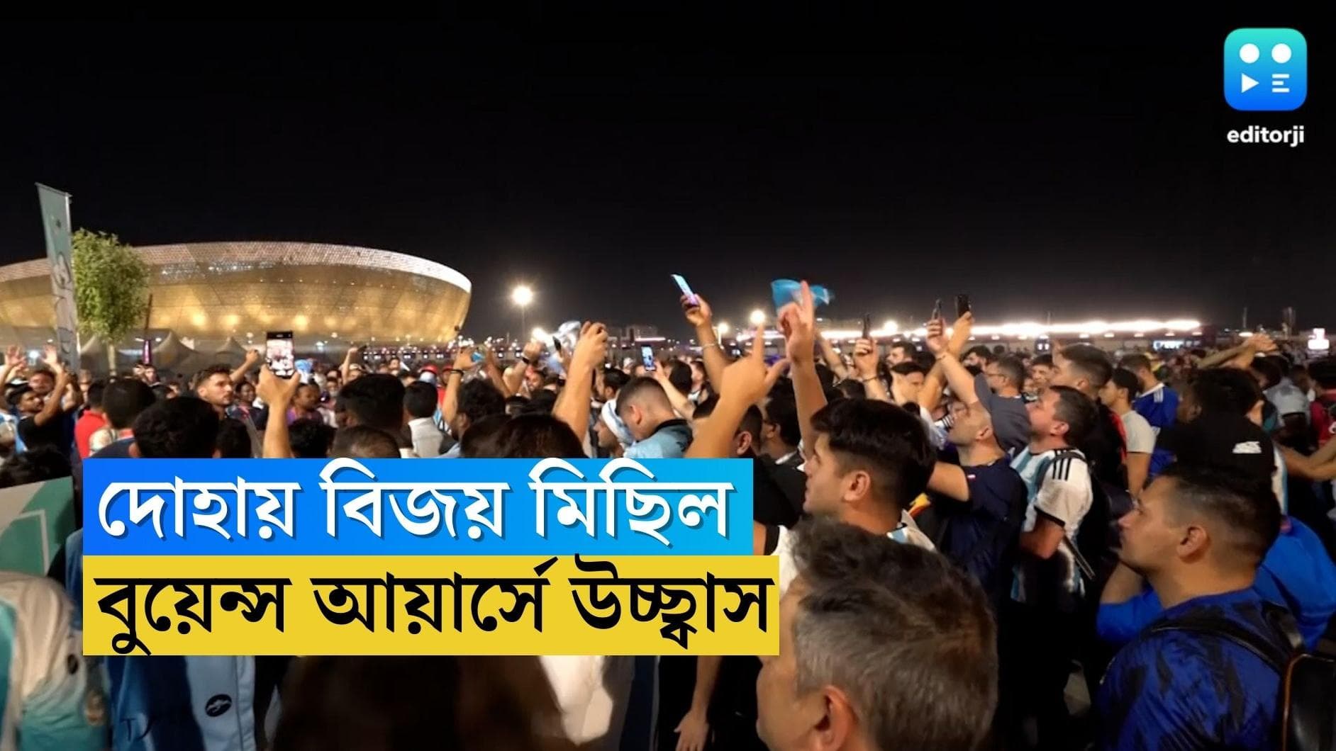 Qatar World Cup Argentina Fan : মেসির গোল শাপমুক্তি, দোহায় বিজয় মিছিল, বুয়েন্স আয়ার্সে উচ্ছ্বাস