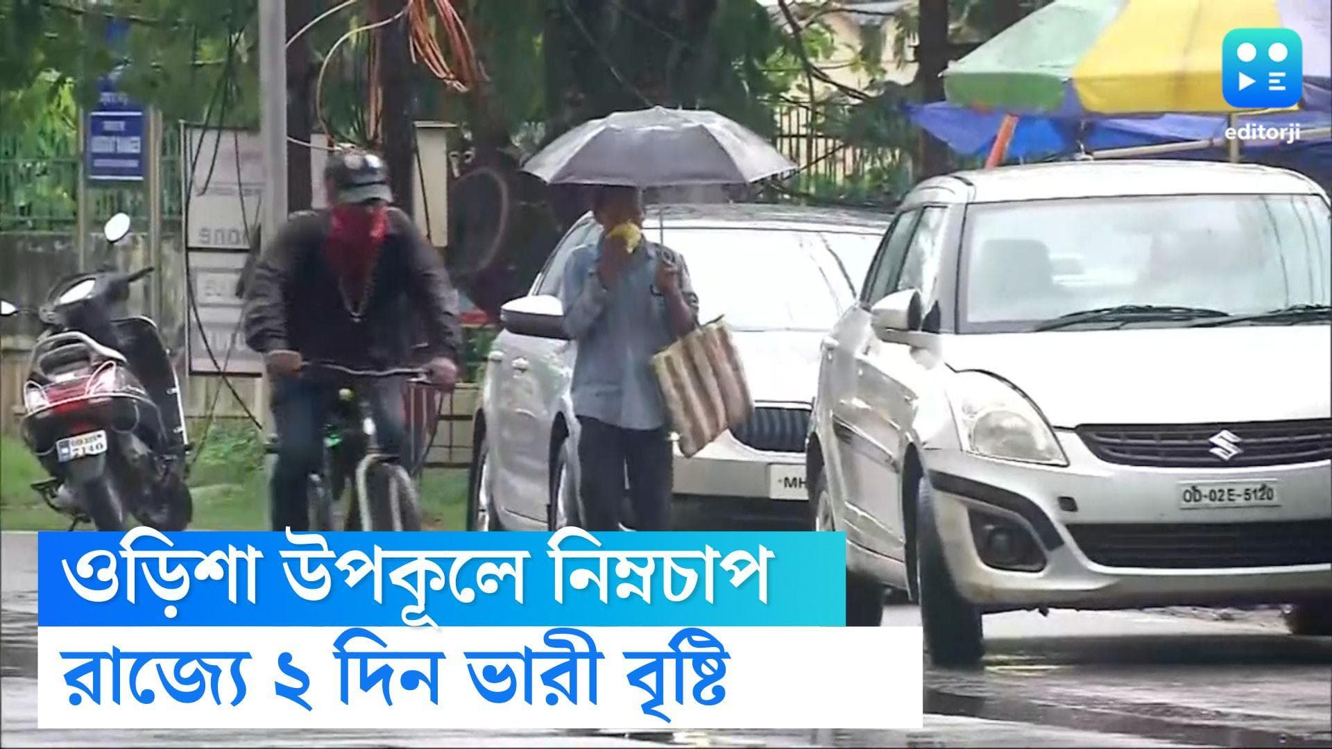 West Bengal Weather Update: বৃষ্টিতে ভিজতে পারে স্বাধীনতা দিবস, সঙ্গে বইবে ঝড়ো হাওয়া