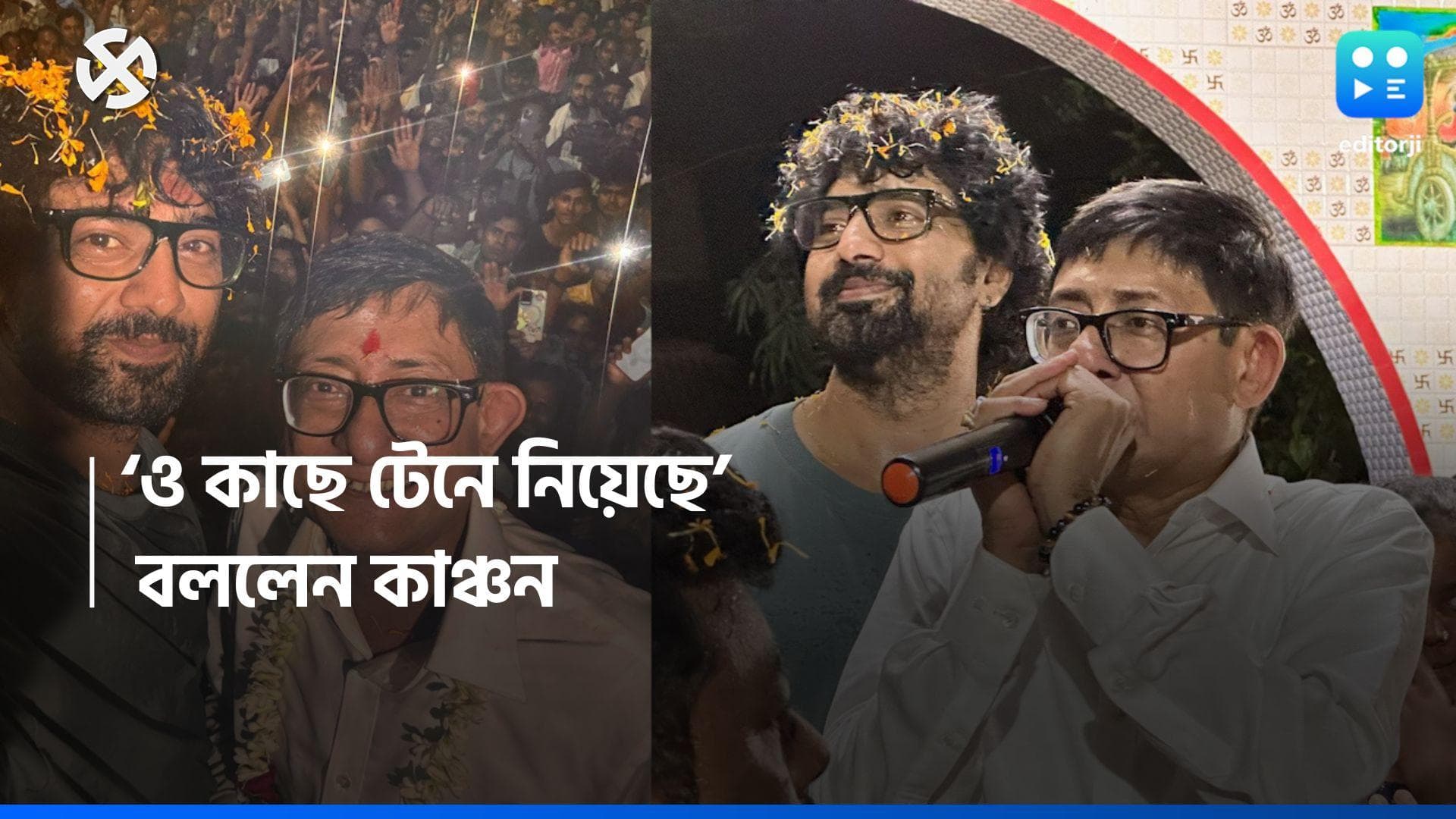 Loksabha Election 2024 : গাড়ি থেকে নামতে হয়েছিল, সেই কাঞ্চনকে পাশে নিয়ে প্রচারে দেব, কল্যাণকে বার্তা ?