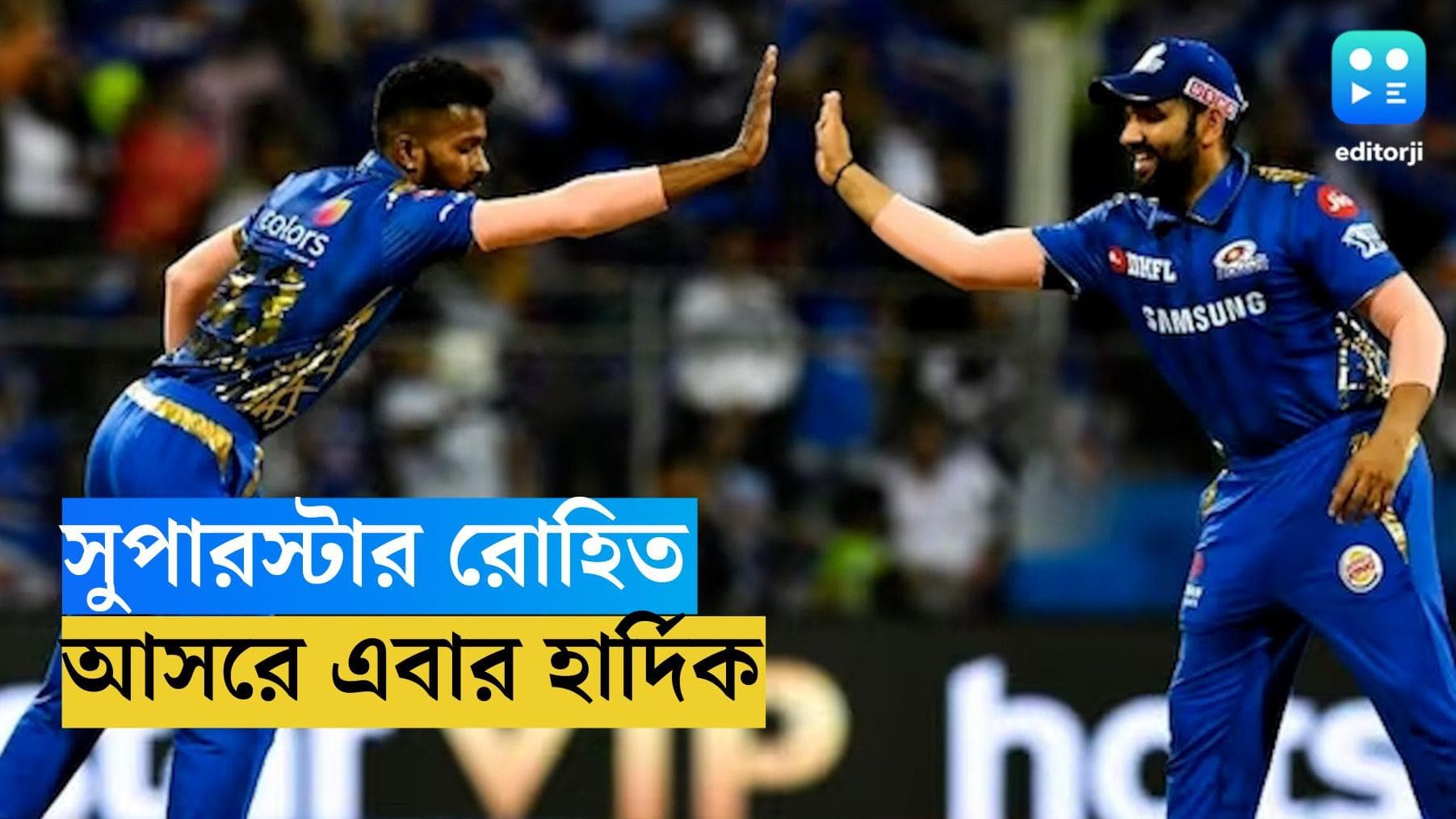 IPL 2024 Hardik Pandya : সুপারস্টার রোহিত শর্মা, ভক্তদের শান্ত করতে আসরে এবার হার্দিক