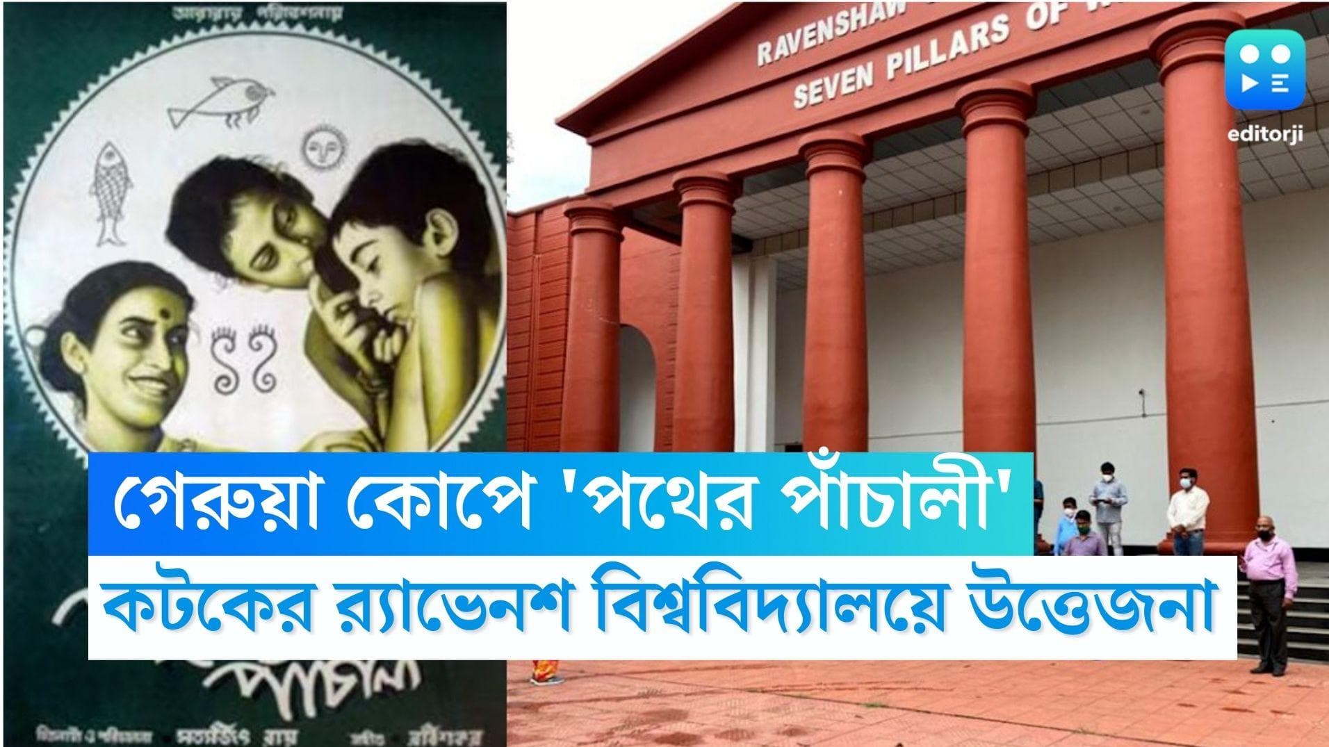 Odisha Film Festival Controversy: এবার গেরুয়া রোষানলে 'পথের পাঁচালী', কটকের ঘটনায় বিস্মিত উদ্যোক্তারা