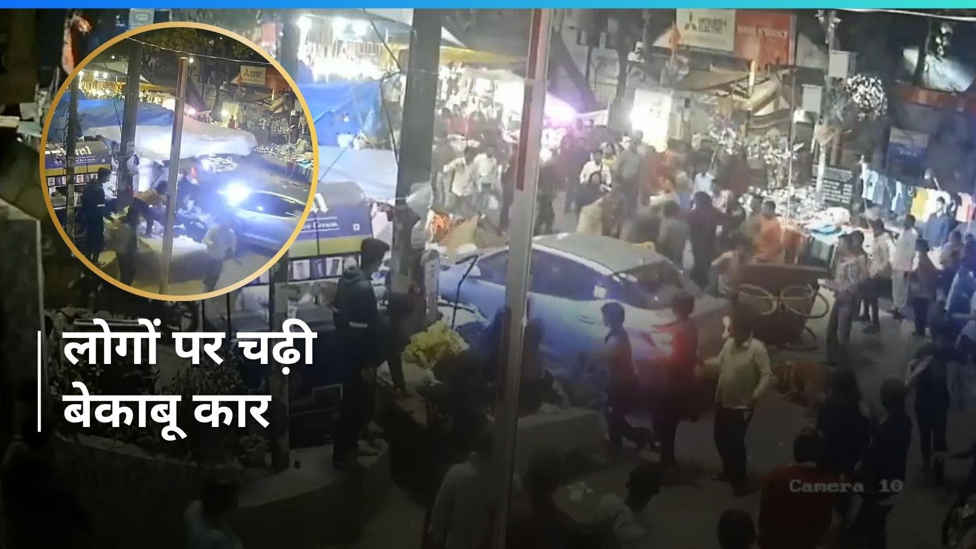 Delhi: दिल्ली के गाजीपुर में भीषण सड़क हादसा, एक की मौत और छह लोग घायल