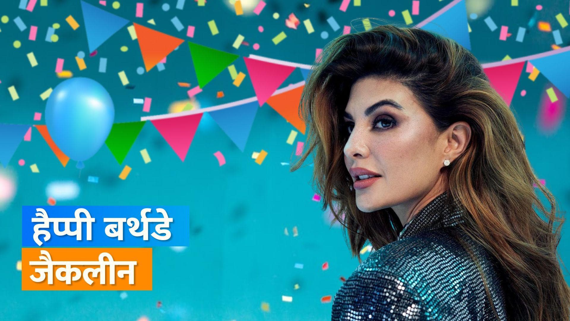 Jacqueline Fernandez के बर्थडे पर जाने उनकी खास फिल्में, मॉडलिंग से लेकर रिपोर्टिंग में आजमाया हाथ