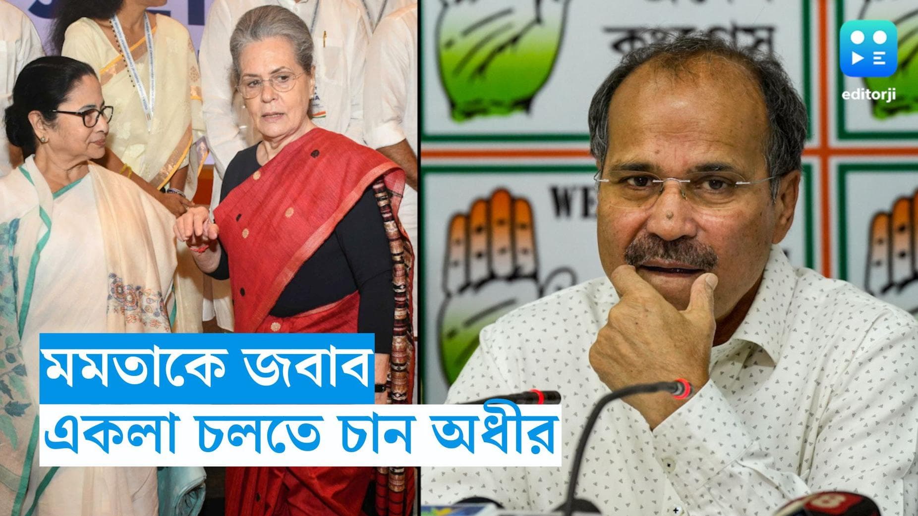 INDIA Alliance : বাংলায় মমতাকে জবাব ফিরিয়েও অধীরের একলা চলো পথে কাঁটা হাইকম্যান্ড
