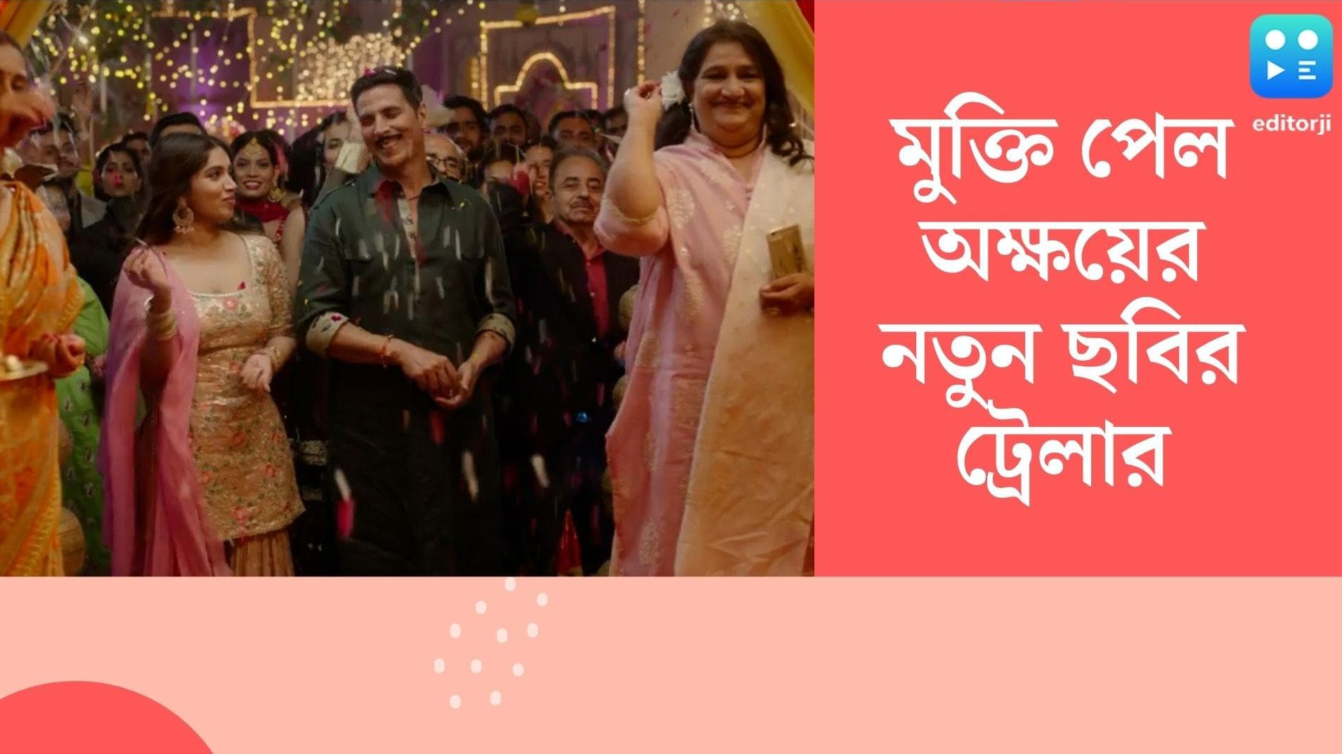 ‘Raksha Bandhan’ trailer out: বোনেদের বিয়ে দিয়ে তবেই নিজে ছাদনাতলায়, ধনুর ভাঙা পন অক্ষয় কুমারের