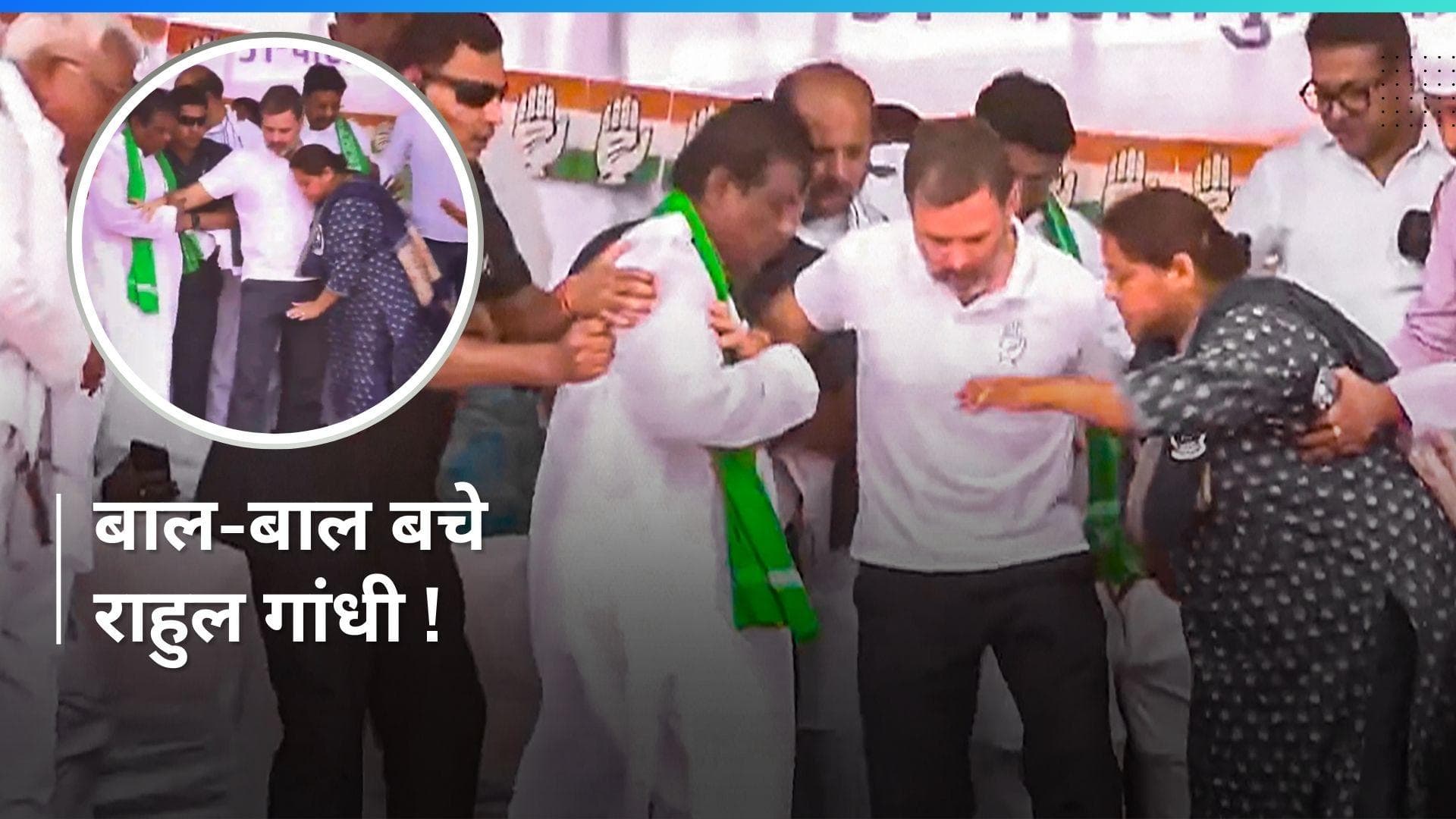 बाल-बाल बचे Rahul Gandhi, बिहार में टूटा मंच...देखें LIVE VIDEO
