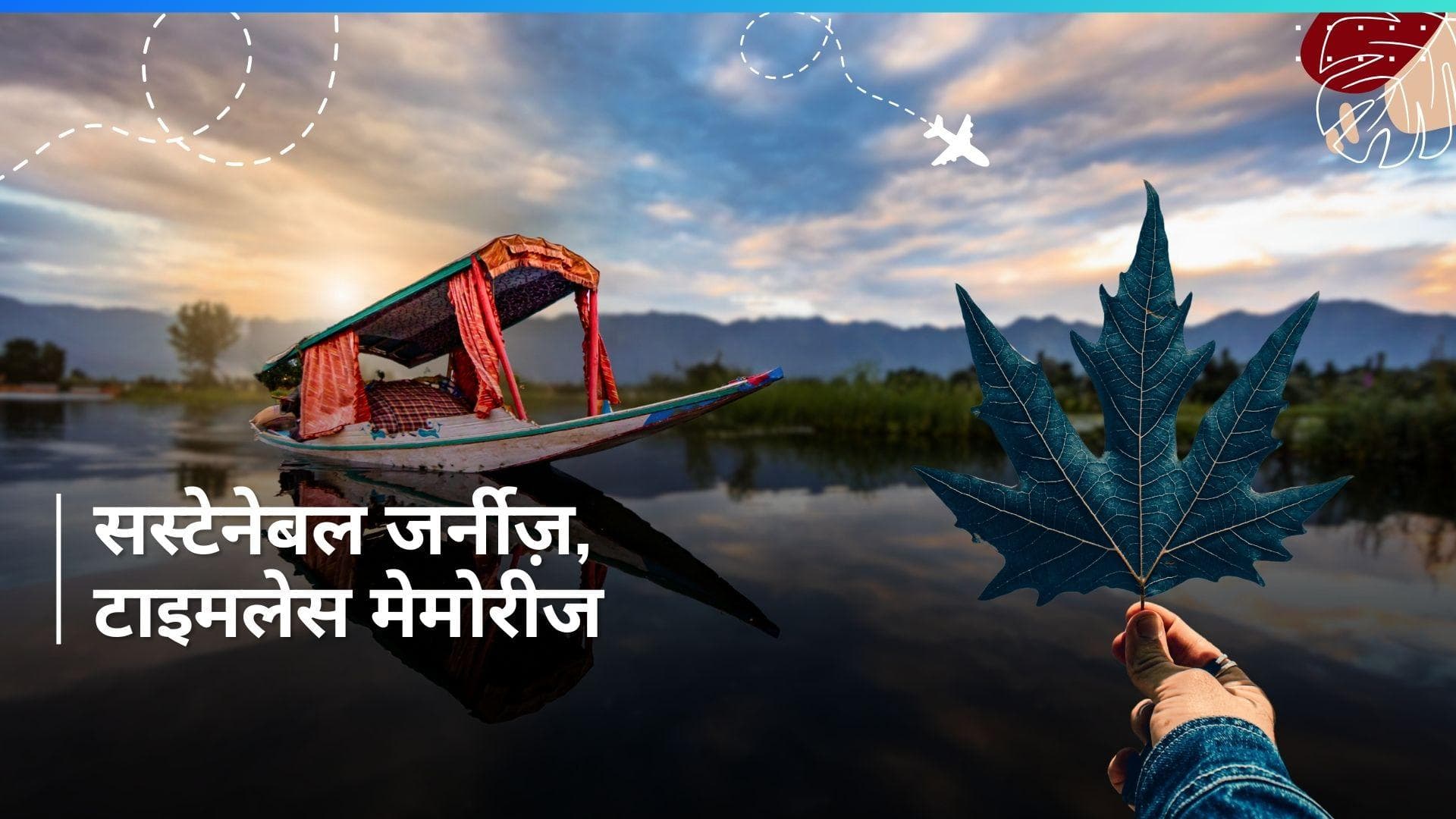 National Tourism Day 2024: हर साल 25 जनवरी को मनाया जाता है नेशनल टूरिज्म डे, जानें इस साल की थीम 