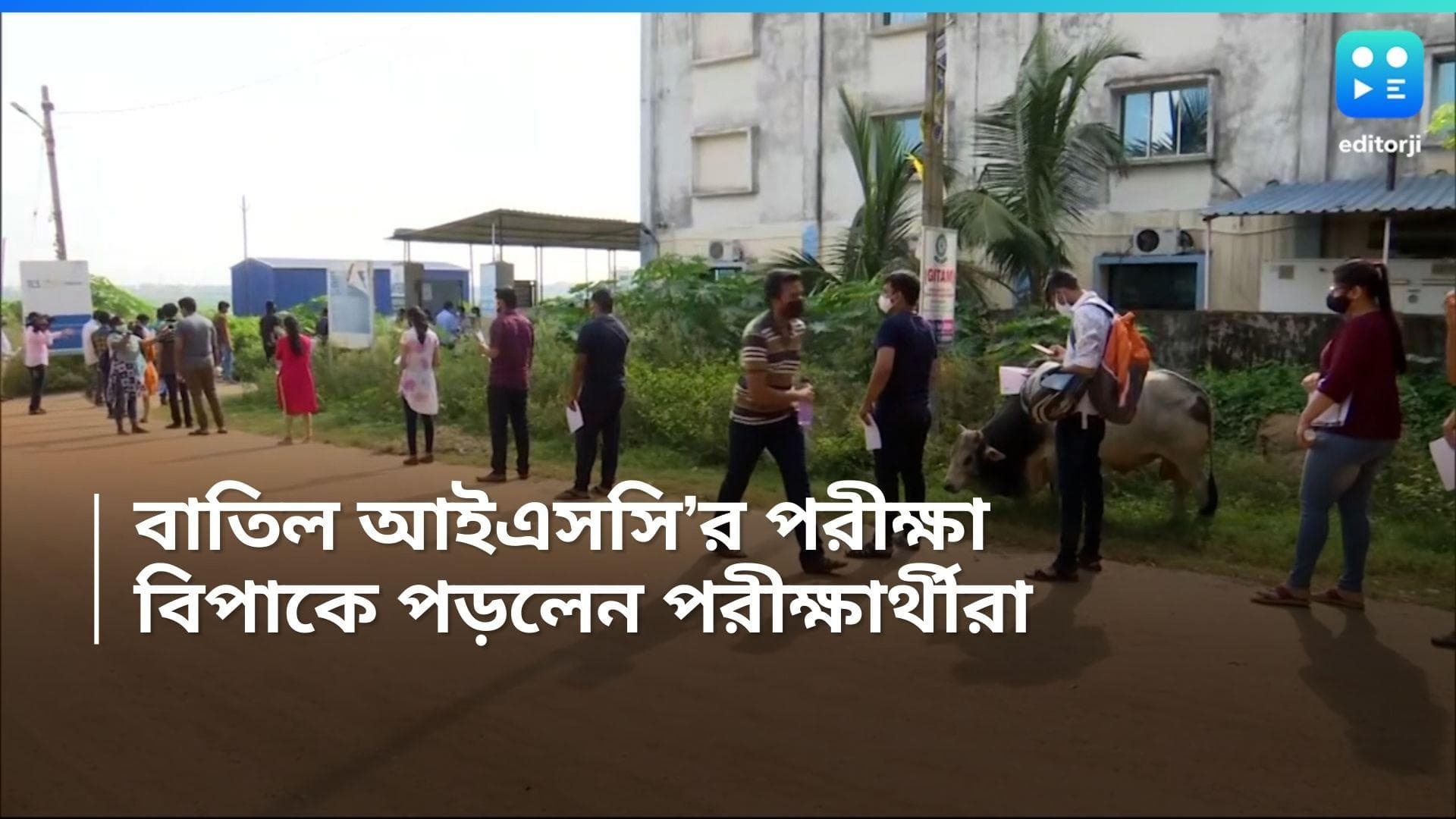 ISC exam cancelled: ২ ঘণ্টা আগে বাতিল হয়ে গেল আইএসসি-র রসায়ন পরীক্ষা, বিপাকে পড়লেন পরীক্ষার্থীরা