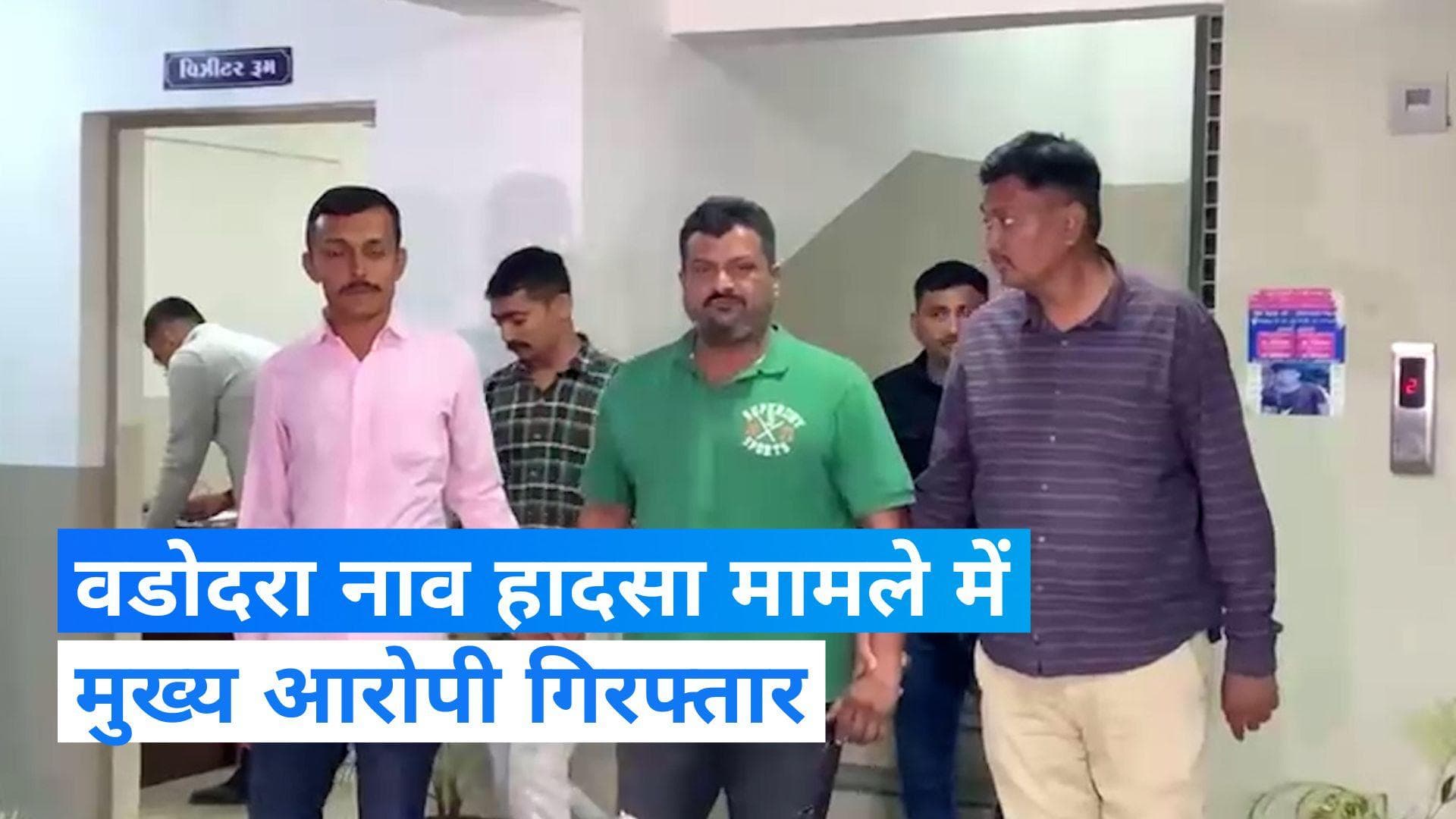 Vadodara Boat Capsize: वडोदरा नाव हादसे में मुख्य आरोपी विनीत कोटिया गिरफ्तार, क्या है आरोप?