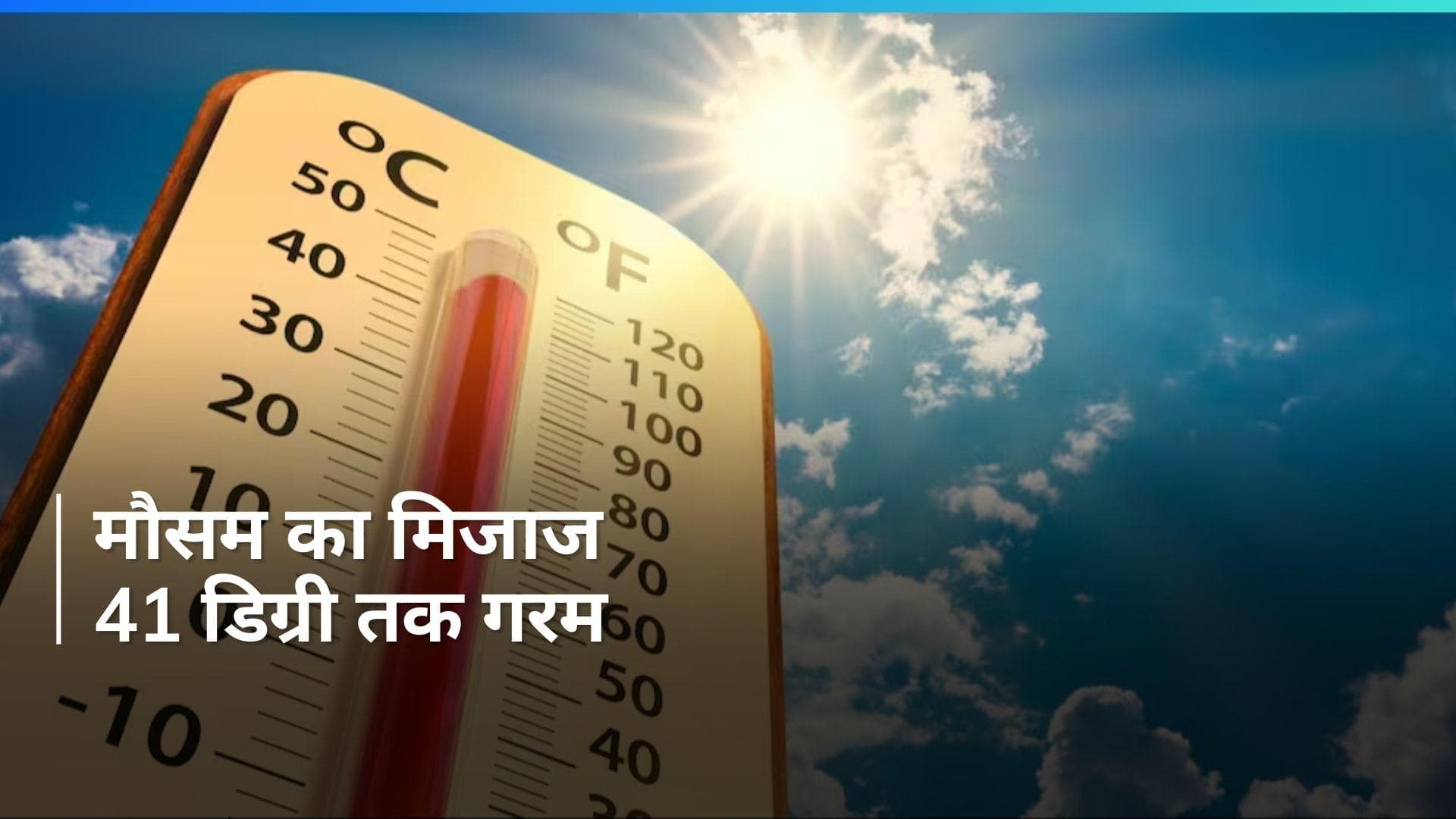 Delhi Weather Update: दिल्ली में गर्मी से लोगों का हाल बेहाल, पारा पहुंचा 41 डिग्री के पार