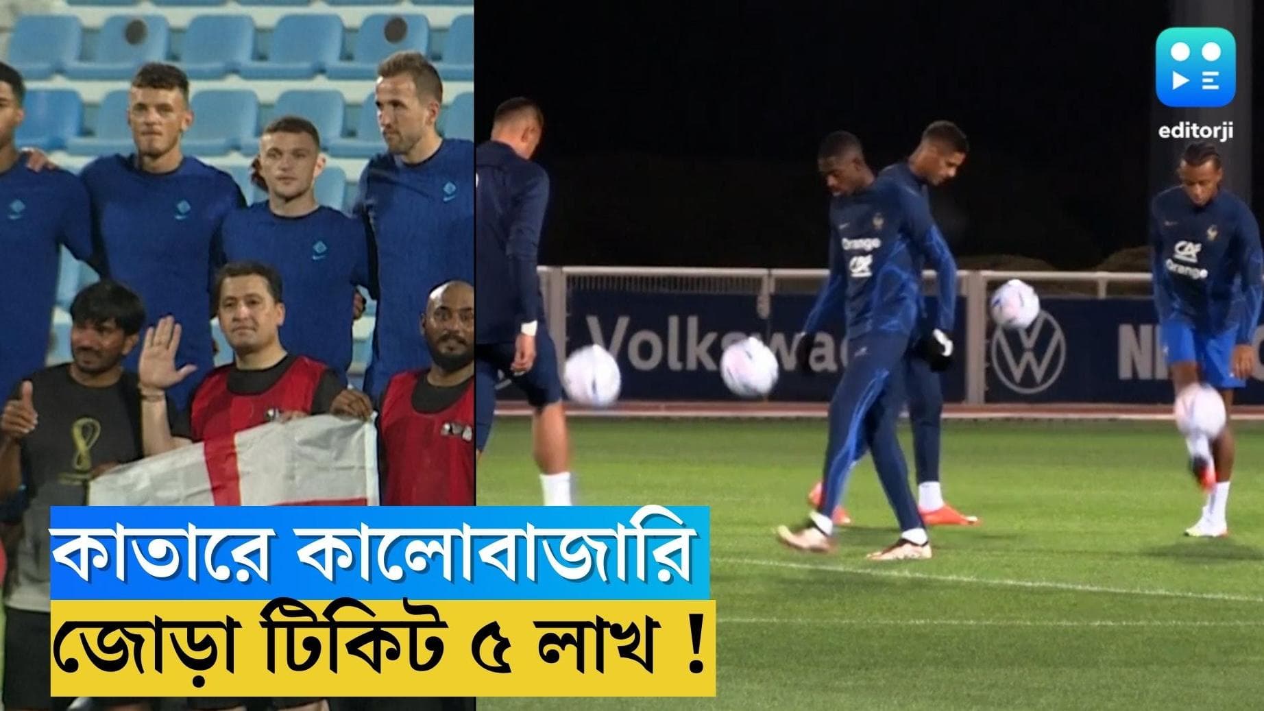 Qatar World Cup Ticket Black : জোড়া টিকিট পাঁচ লাখ ! কোন ম্যাচের জানেন...