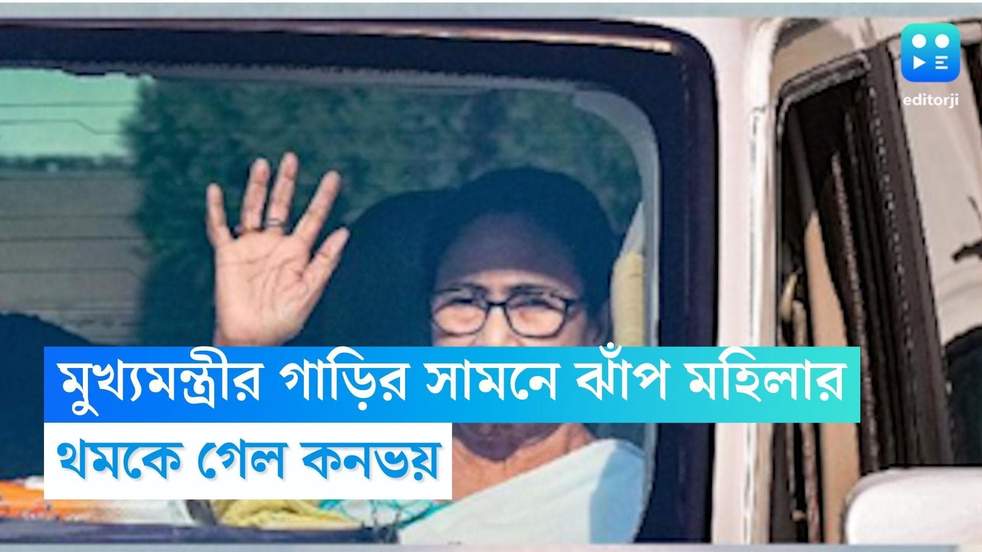 Mamata Banerjee: মুখ্যমন্ত্রীর গাড়ির সামনে মহিলার 'ঝাঁপ', থমকে গেম কনভয়, তারপর...