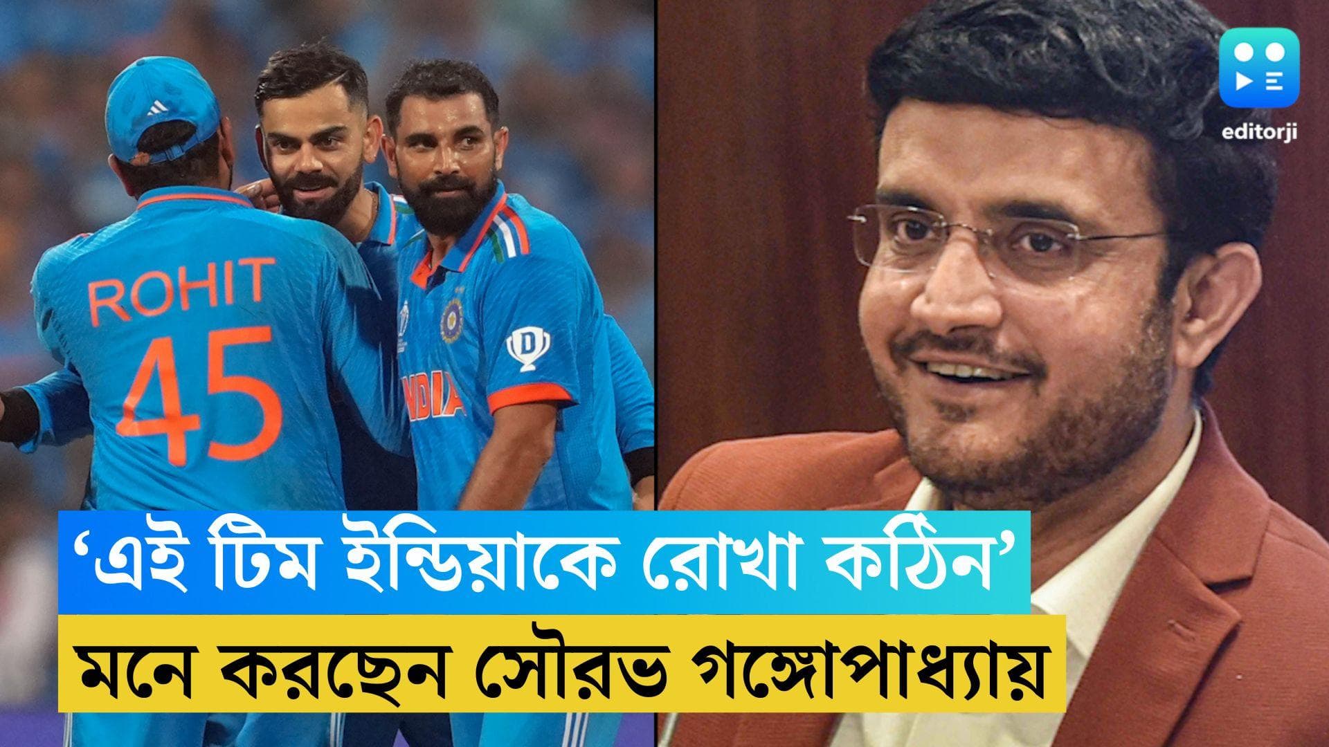 Sourav Ganguly: 'এবার ভারতকে আটকানো কঠিন হবে', মনে করছেন সৌরভ গঙ্গোপাধ্যায়