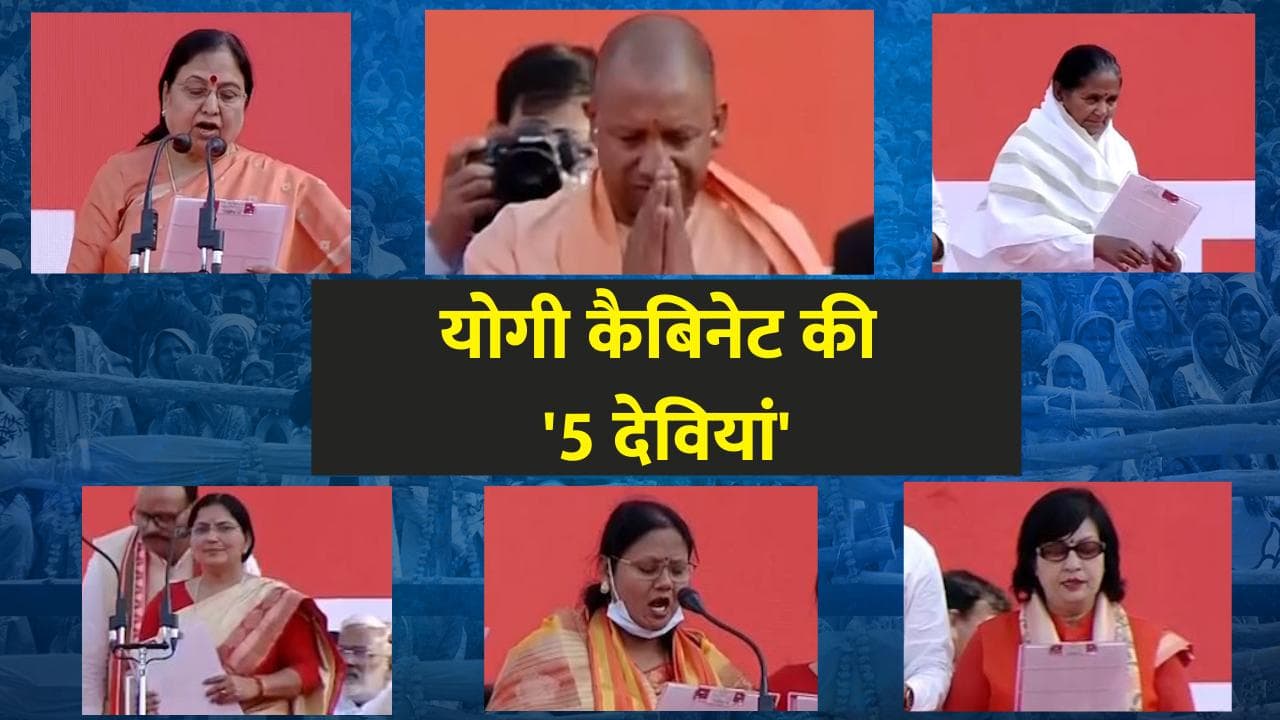Yogi 2.0 Government: योगी के नए मंत्रिमंडल की '5 देवियां', जानें इनके सियासी सफर को