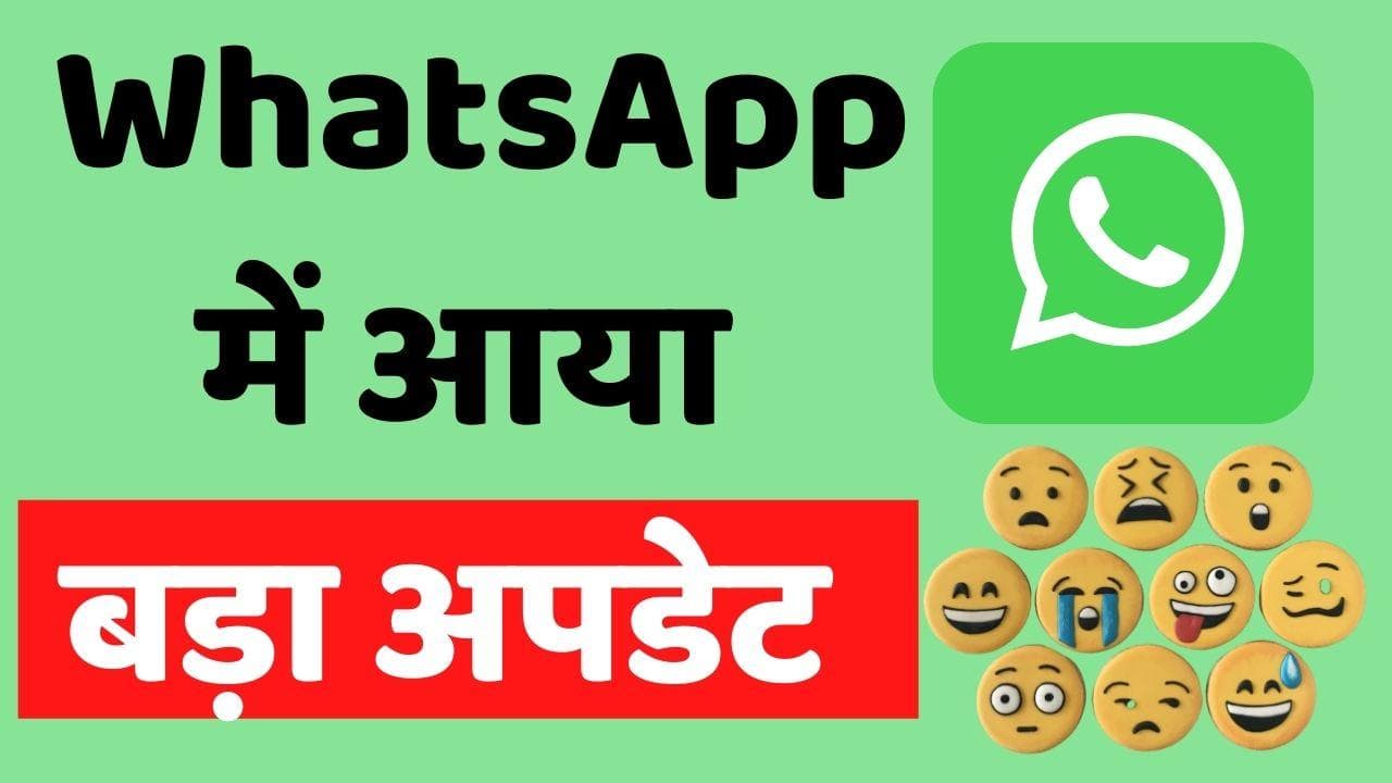 WhatsApp Reaction Feature: यूजर्स के लिए बड़ा अपडेट; आ गया रिएक्शन फीचर 