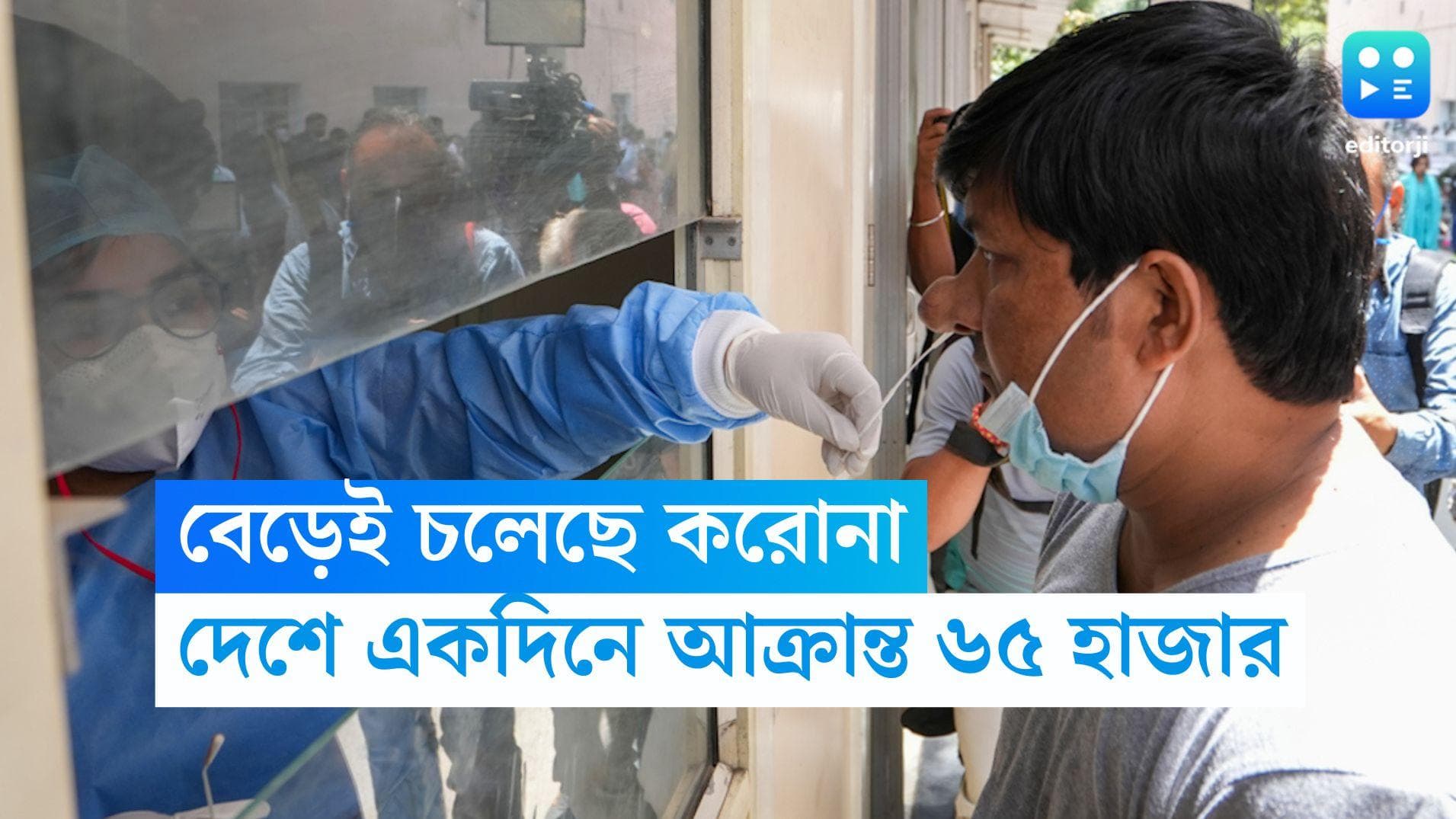 India Covid Update: ৮ মাসে সর্বোচ্চ সংক্রমণ, ২৪ ঘন্টায় দেশে করোনা আক্রান্ত ৬৫ হাজার ২৮৬ জন 