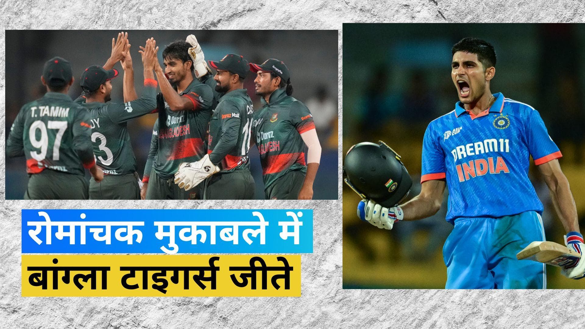 Asia Cup 2023: बेकार गया शुभमन गिल का शतक, 6 रनों से जीता बांग्लादेश