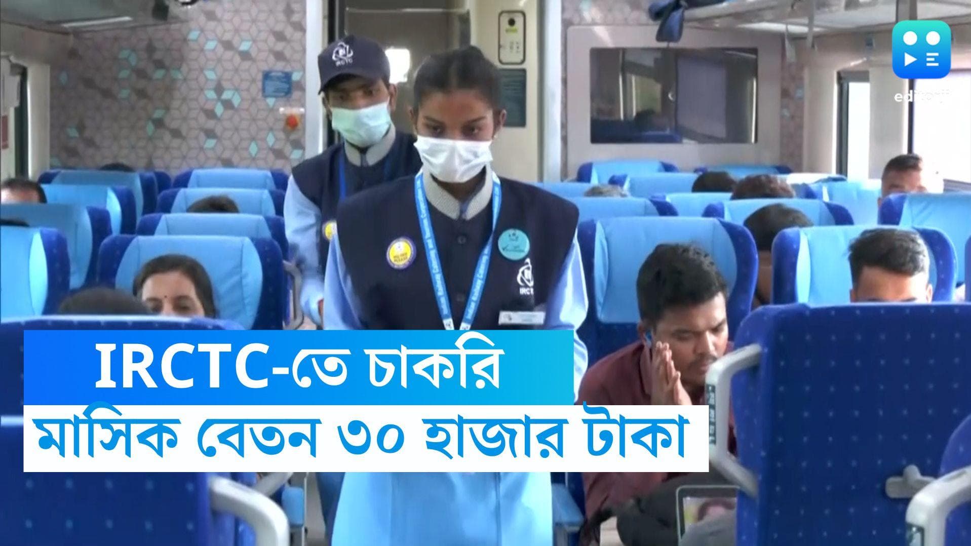 IRCTC Recruitment 2023: আইআরসিটিসিতে নিয়োগের বিজ্ঞপ্তি, মাসিক বেতন ৩০ হাজার টাকা