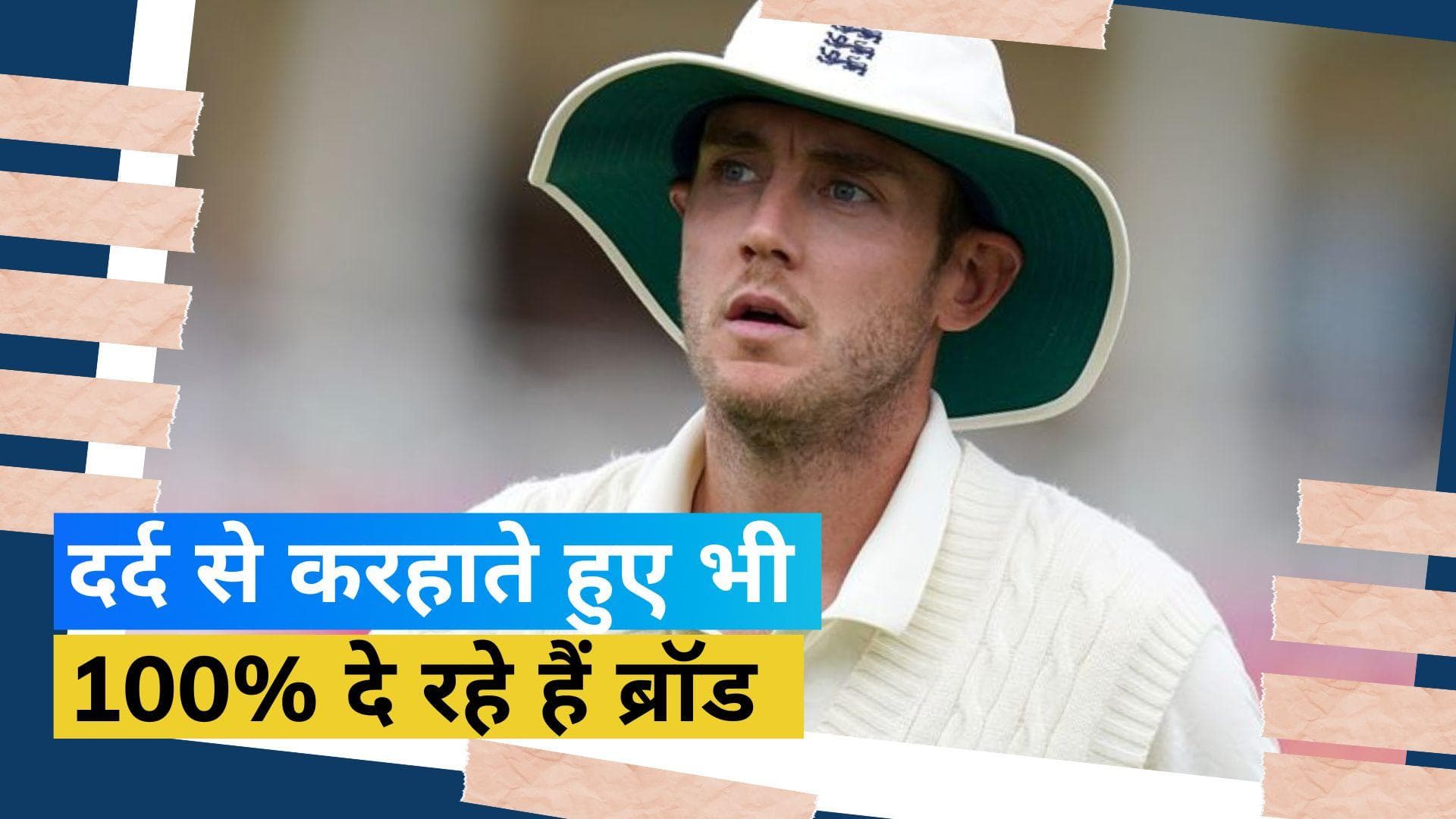 'उनके पैरों के नाखून टूटे हुए थे...पट्टियों से खून रिस रहा था, दर्द में भी जान झोंके हुए हैं ब्रॉड