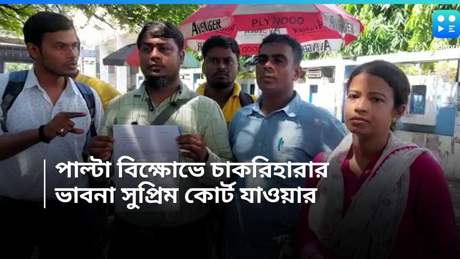 SSC Verdict: হাইকোর্টের রায়কে চ্যালেঞ্জ! এবার চাকরিহারাদের আন্দোলনে সরগরম শহিদ মিনার চত্বর 