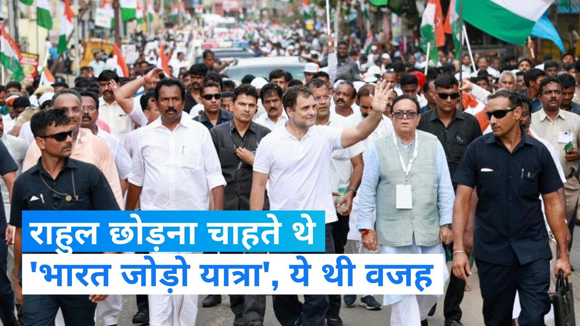 Bharat Jodo Yatra: तीसरे दिन केरल में यात्रा छोड़ने वाले थे राहुल गांधी ? कांग्रेस महासचिव ने बताई वजह