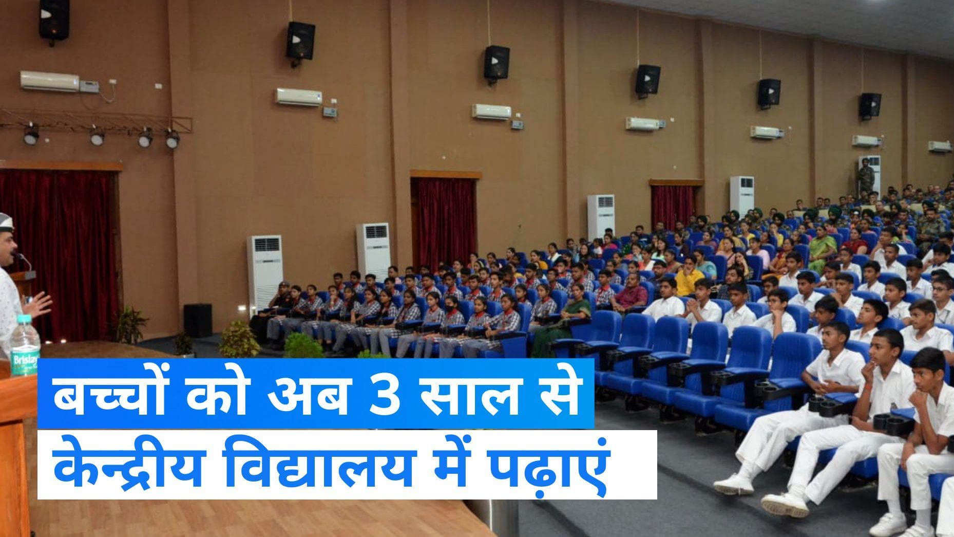 Pre-School: 450 केन्द्रीय विद्यालय में अब प्री-स्कूल की सुविधा, नामांकन के लिए करें ऑनलाइन आवेदन जल्द