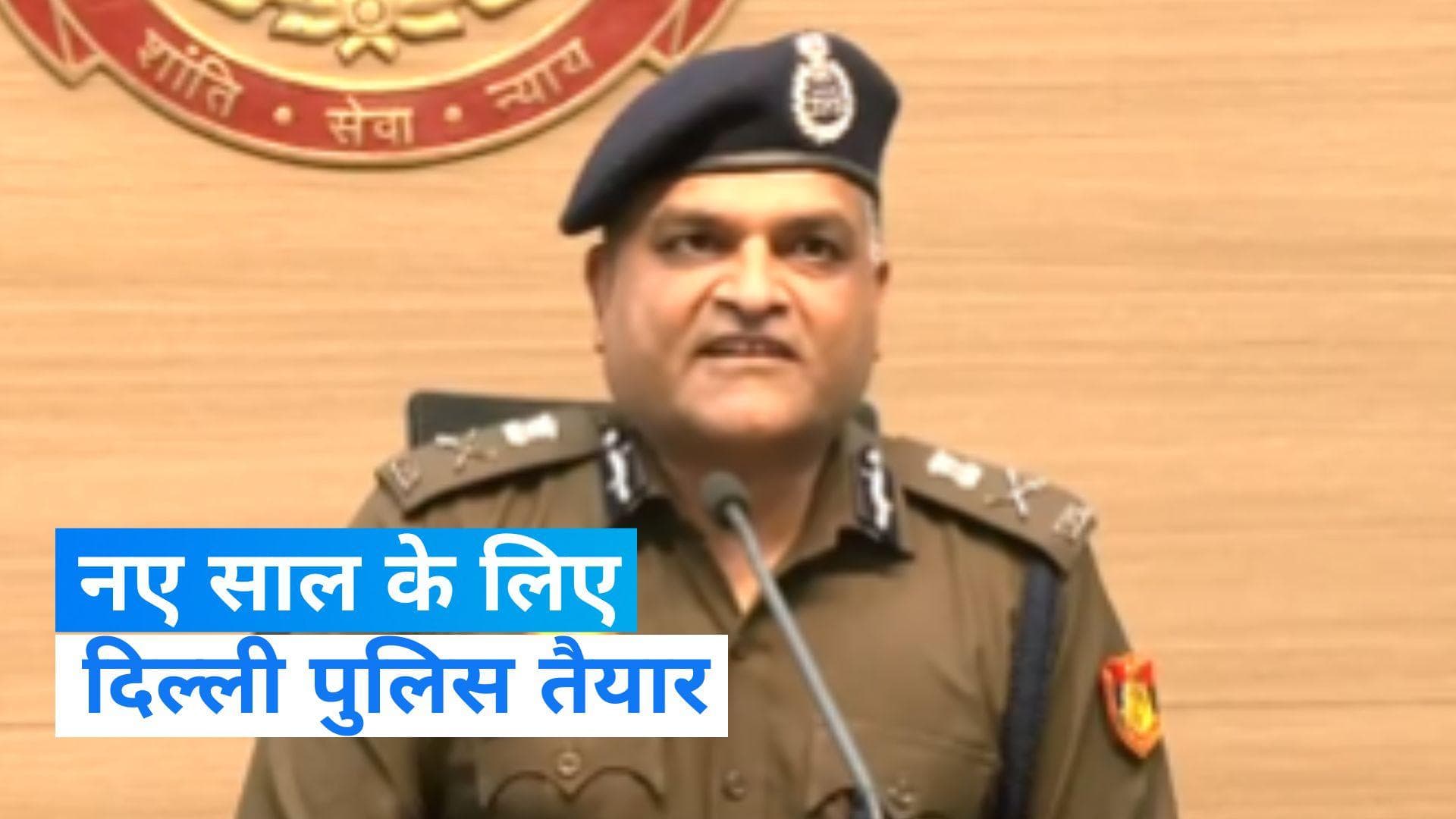 New Year 2024: नए साल के जश्न में न भूलें कानून, दिल्ली पुलिस ने बनाया खास प्लान