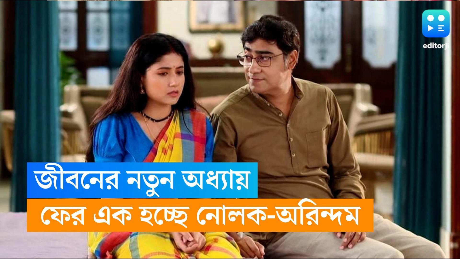 Tele Serial Godhuli Alap : পূর্ণতা পেল ভালবাসা, নতুন অধ্যায় শুরু অরিন্দম-নোলকের