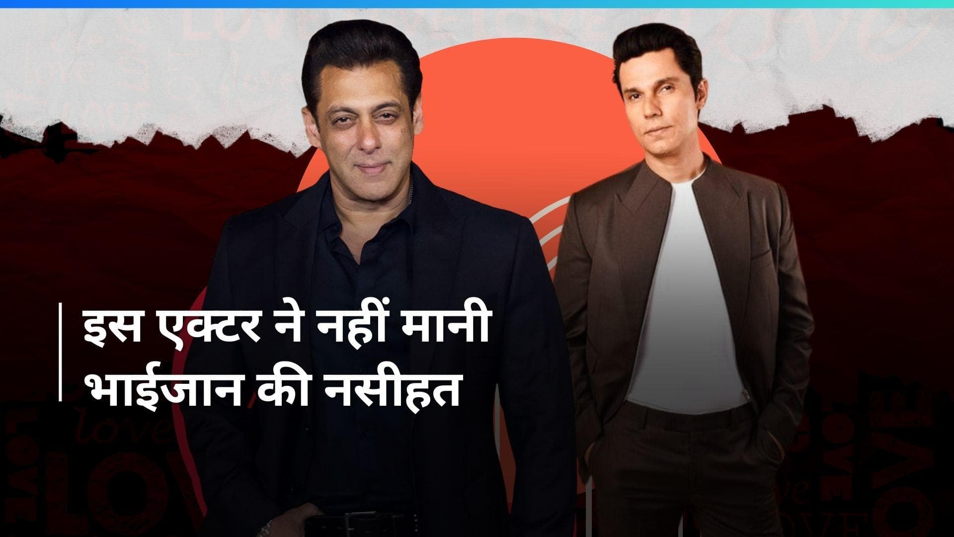 बॉलीवुड के इस एक्टर ने नहीं मानी सलमान भाई की बात, दोनों एक्टर एक-साथ कर चुके हैं कई फिल्मों में काम