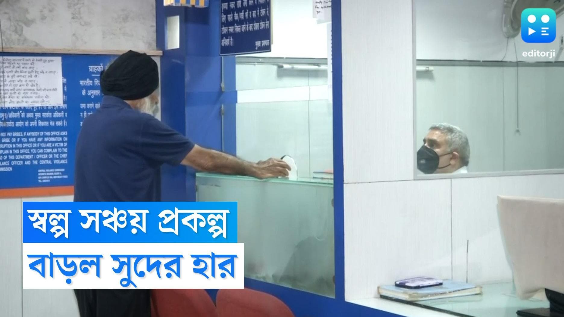 Small Saving Schemes: কিষাণ বিকাশ পত্র, সিনিয়র সিটিজেন সেভিংসে সুদের হার বৃদ্ধির ঘোষণা অর্থ মন্ত্রকের