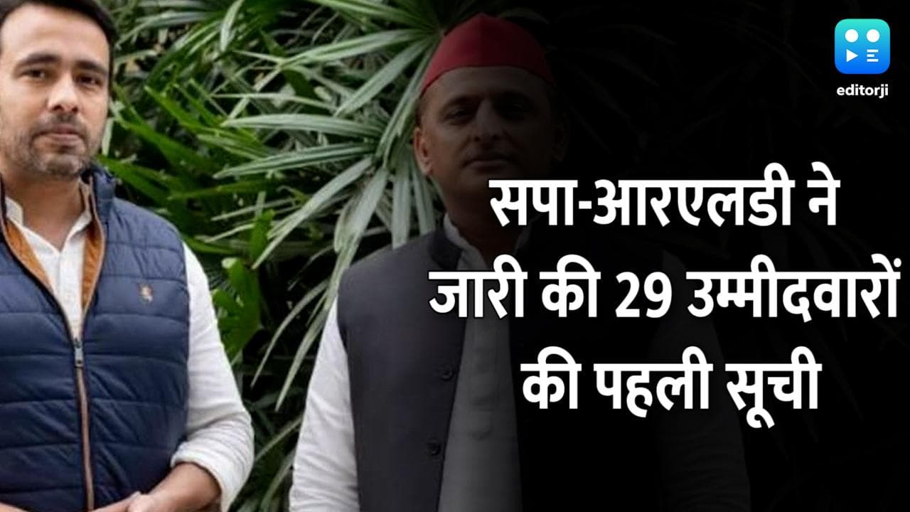UP Election 2022: SP-RLD ने जारी की 29 उम्मीदवारों की पहली सूची
