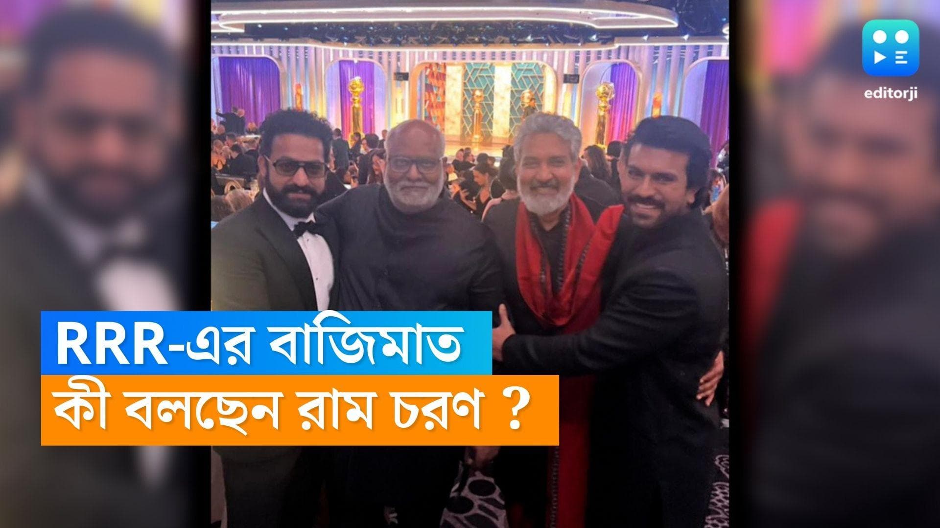 Golden Globe Award : গোল্ডেন গ্লোবসে বাজিমাত, সোশ্যাল মিডিয়ায় শুভেচ্ছায় ভাসছে RRR টিম, কী বললেন রামচরণ ?