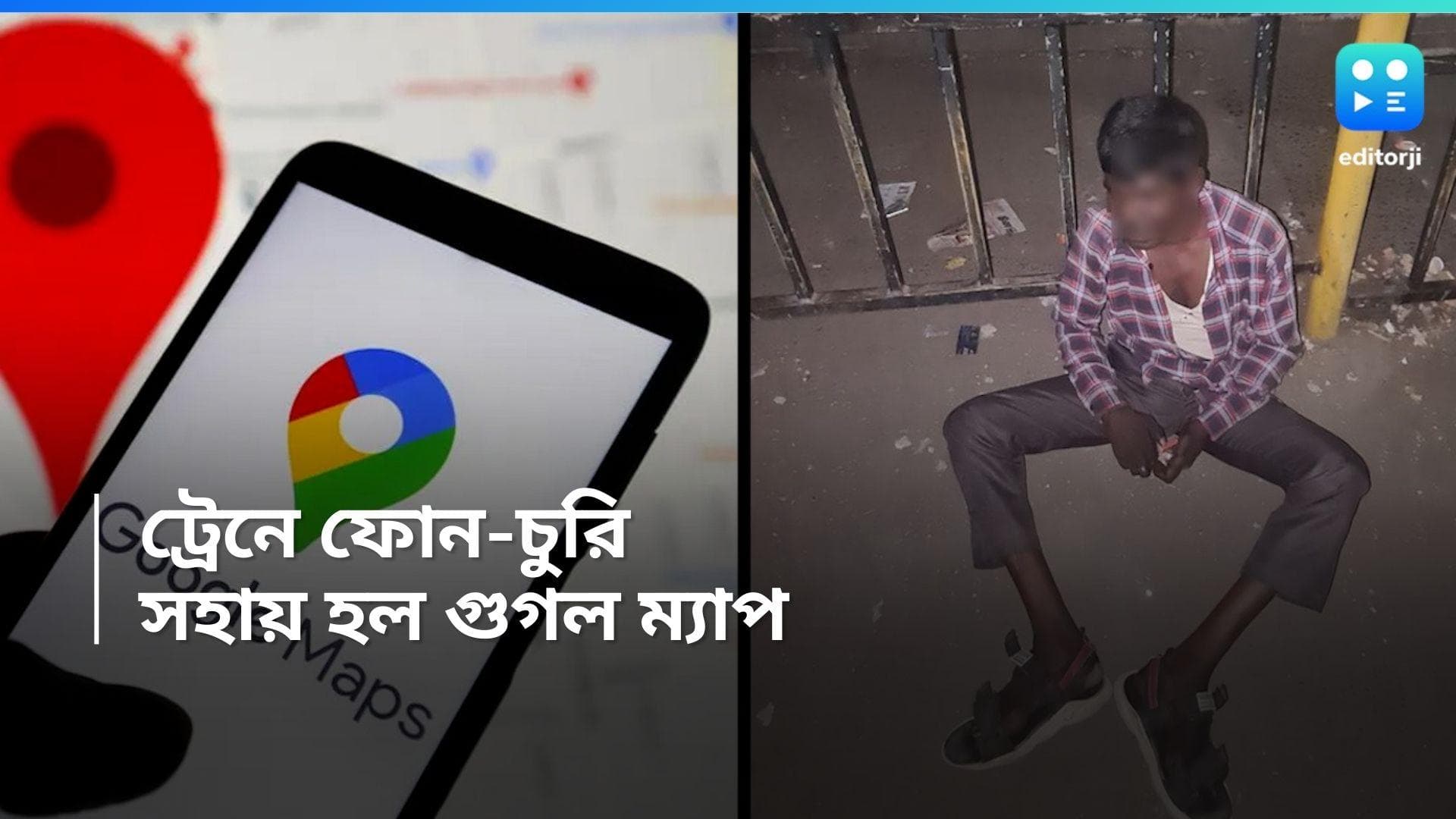 Google Map: গুগল ম্যাপ ফিরিয়ে দিল চুরি যাওয়া মোবাইল ফোন! আশ্চর্য গল্প শেয়ার করলেন এক ব্যক্তি