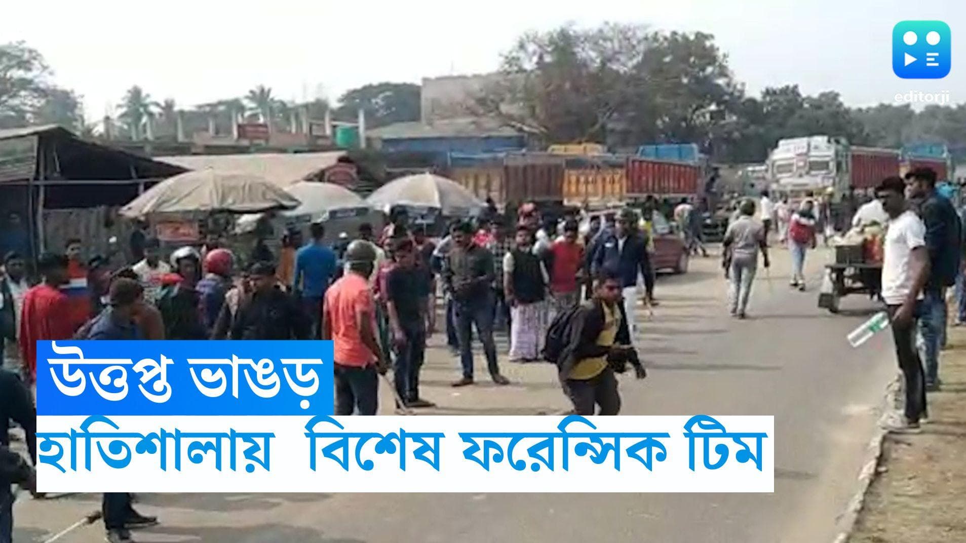 TMC-ISF Clash update: উত্তপ্ত ভাঙড়, ঘটনাস্থল খতিয়ে দেখতে বিশেষ ফরেন্সিক টিম 