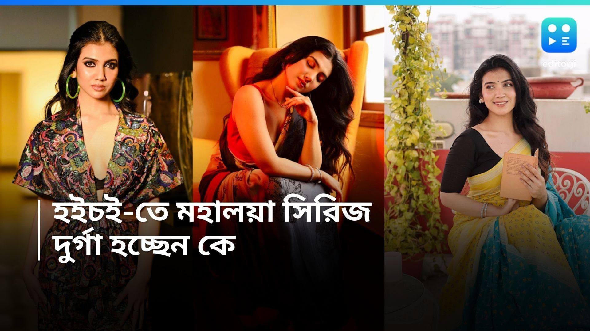 Rajnandini Paul: এবার সিরিজ আকারে হইচই-তে আসছে মহালয়া, 'দুপুর দুর্গা'য় দুর্গতিনাশিনী রাজনন্দিনী? 