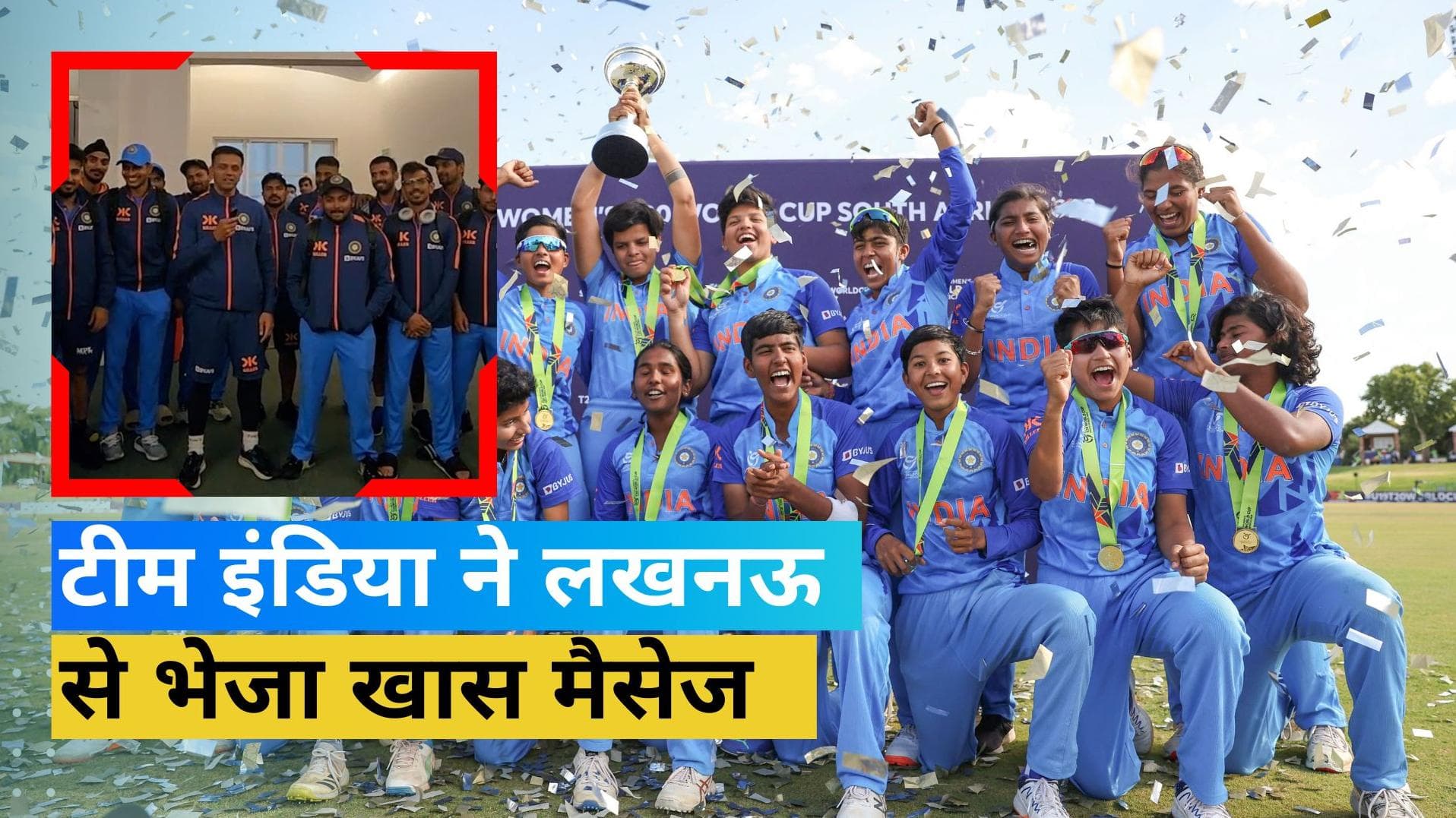 'यह जीत भारत के लिए बड़ी उपलब्धि', टीम इंडिया का U19 वर्ल्ड कप जीत पर महिला टीम को खास मैसेज