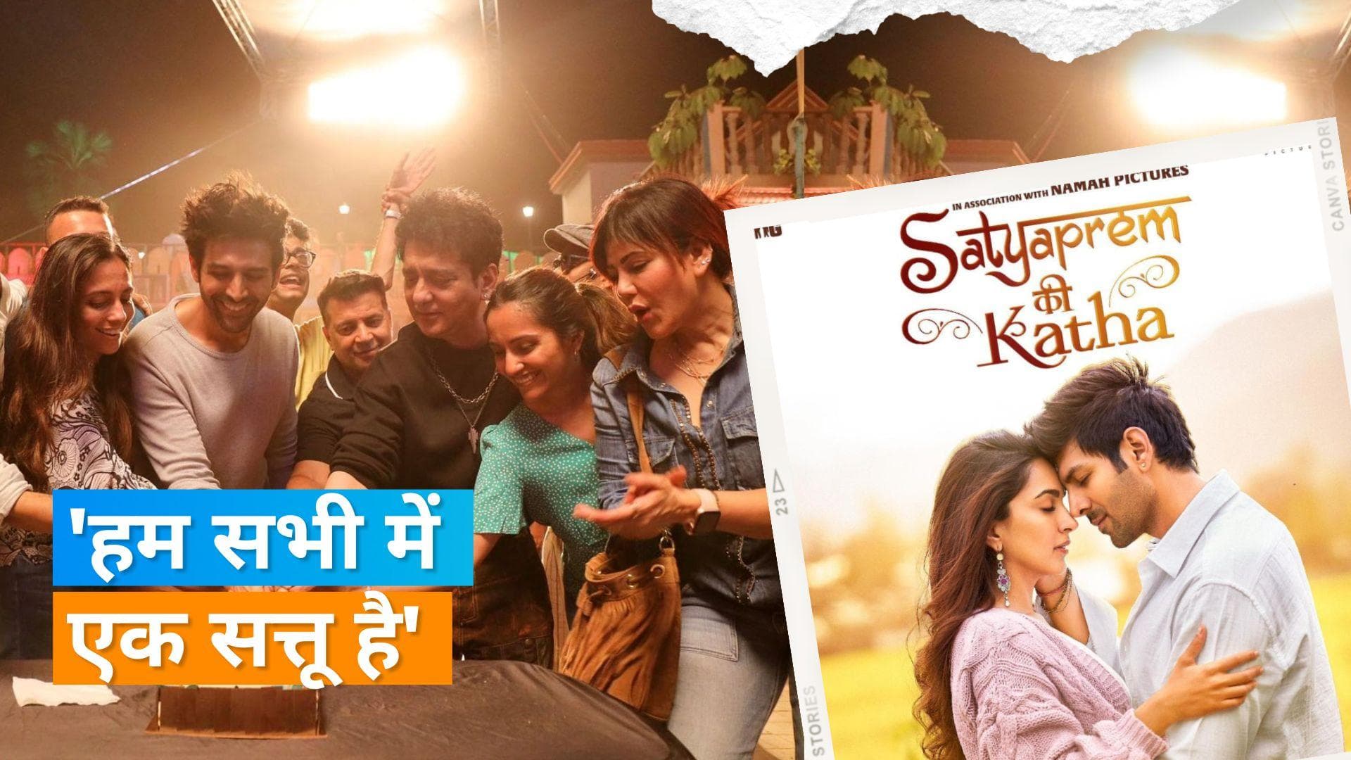 Kartik Aaryan ने पूरी की फिल्म 'SatyaPrem Ki Katha' की शूटिंग, कहा-'एक खास फिल्म और एक खास किरदार'