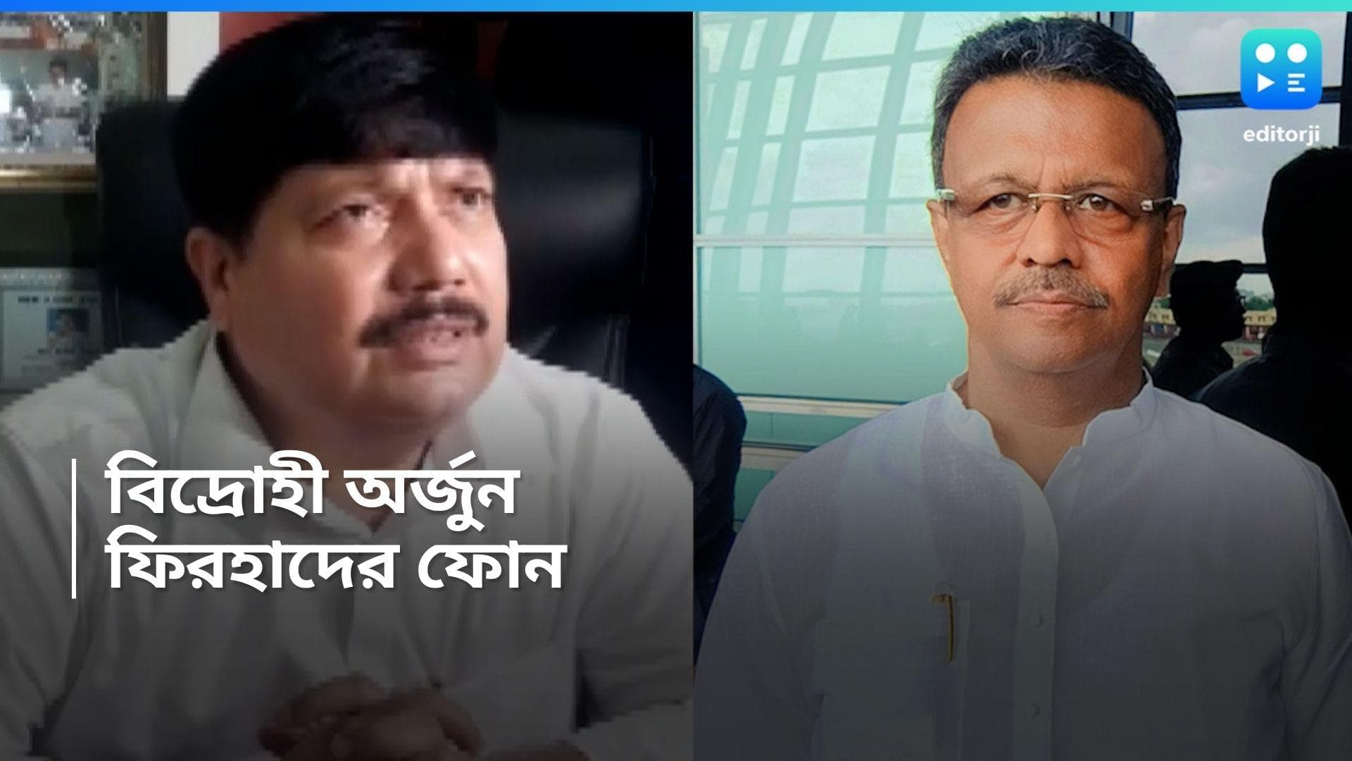 Arjun Singh : ব্যারাকপুরের বিদ্রোহী অর্জুনকে ফোন, কী বার্তা দিলেন ফিরহাদ হাকিম ?