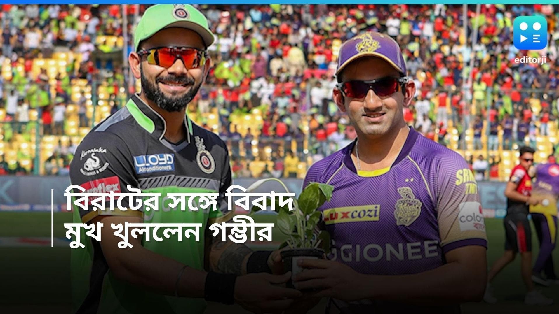 Gambhir and Kohli: 'সব TRP-এর জন্য', বিরাটের সঙ্গে ঝামেলা নিয়ে মুখ খুললেন গম্ভীর