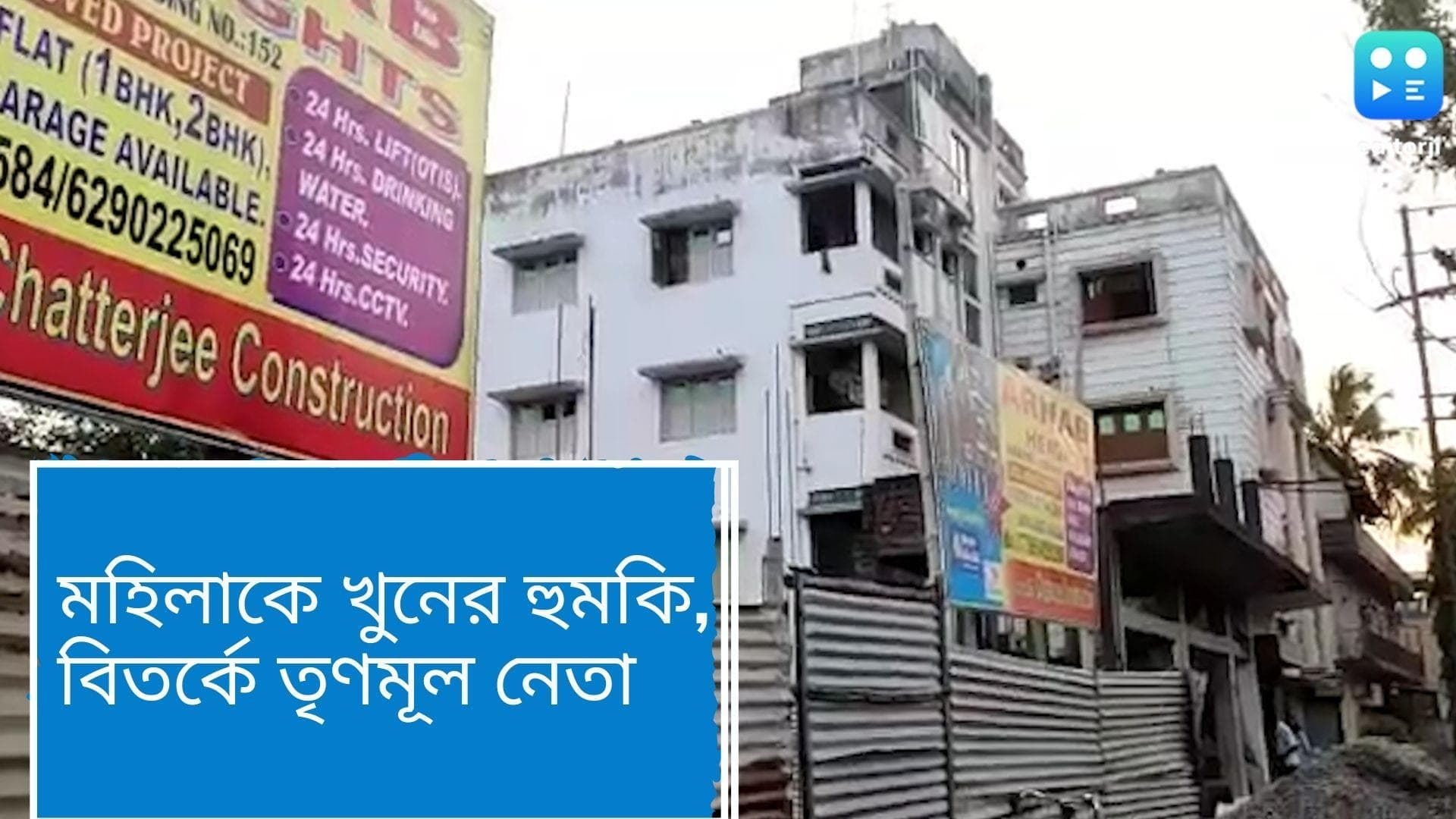 Sonarpur TMC: মামলা না তুললে তিনদিনের মধ্যে মহিলাকে গুলি করে মারার হুমকি, বিতর্কে সোনারপুরের তৃণমূল নেতা