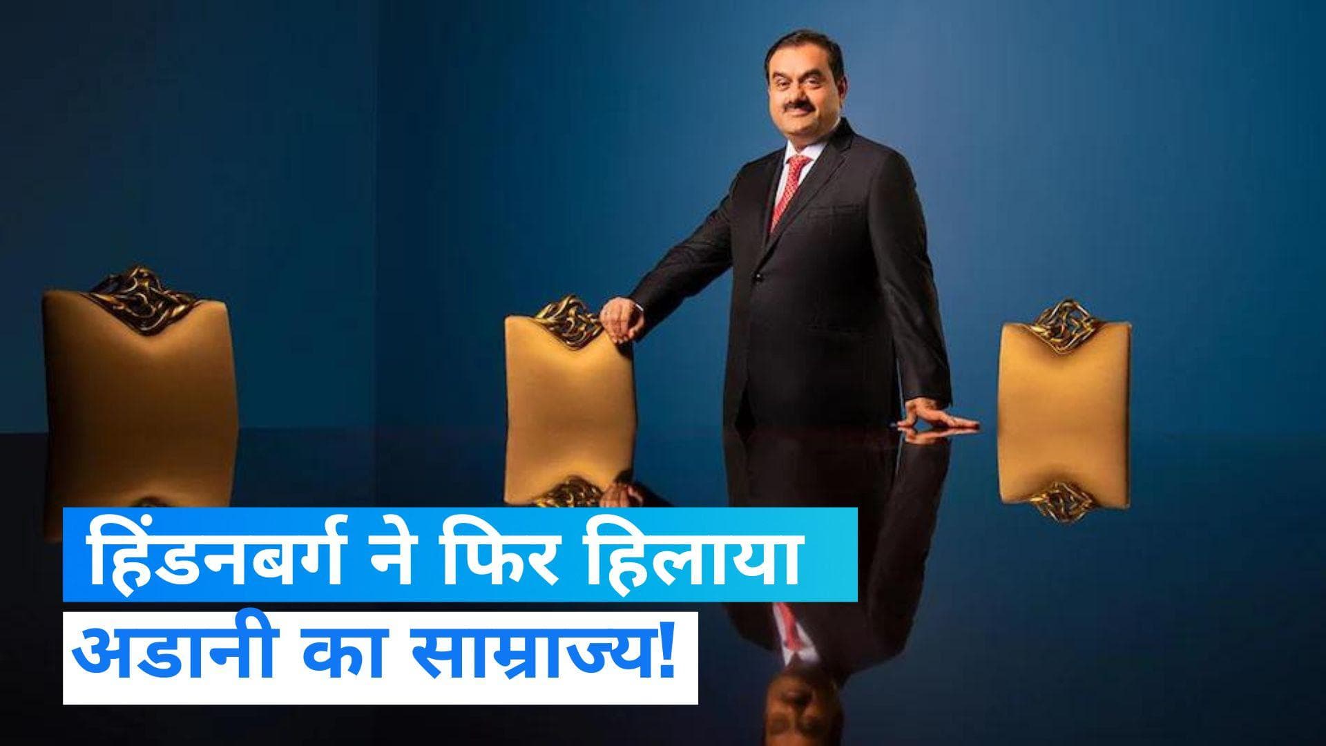 Gautam Adani: अमीरों की टॉप 10... 20 के बाद टॉप 30 लिस्ट से भी बाहर हुए अडानी, जानें अब कितनी दौलत?