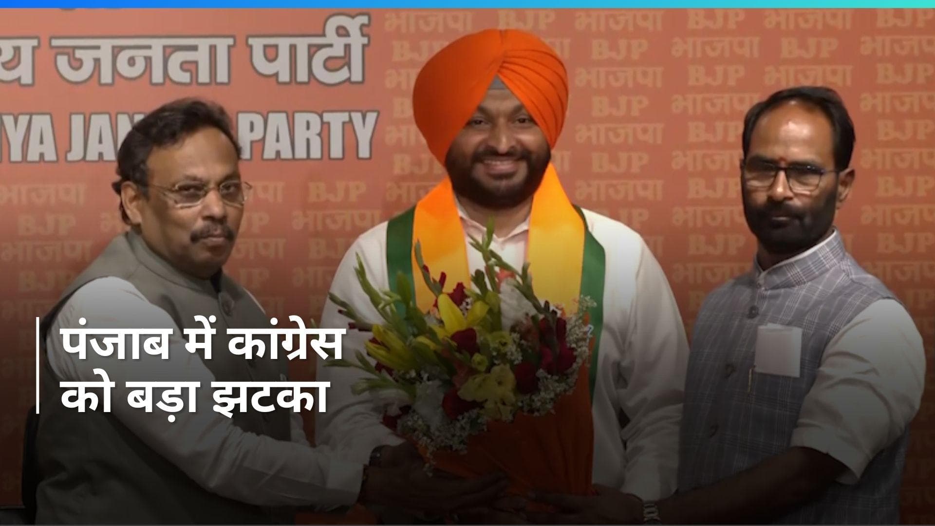 Lok Sabha Polls: लुधियाना से सांसद रवनीत सिंह बिट्टू BJP में हुए शामिल, पंजाब में कांग्रेस को बड़ा झटका