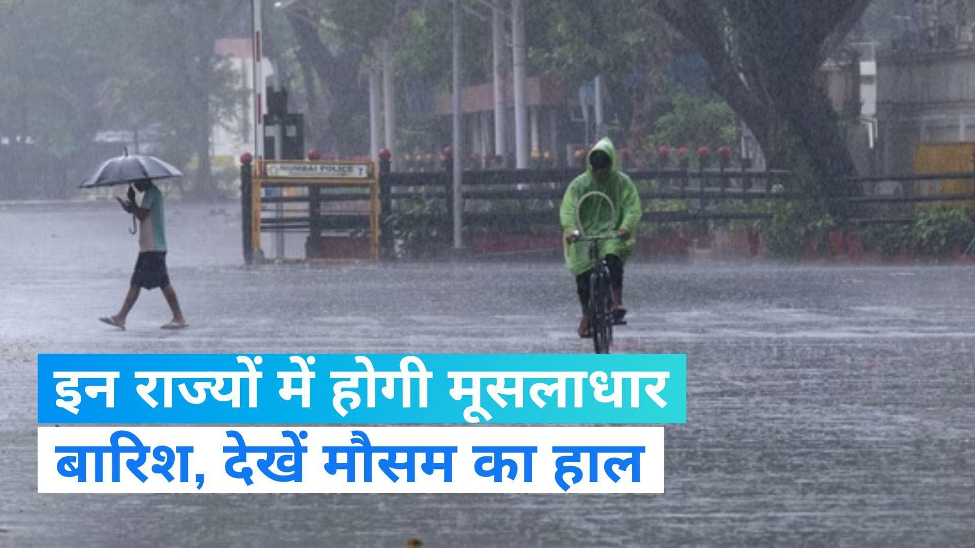 Rain Alert: देशभर के इन इलाकों में भारी बारिश, IMD ने जारी किया रेड अलर्ट